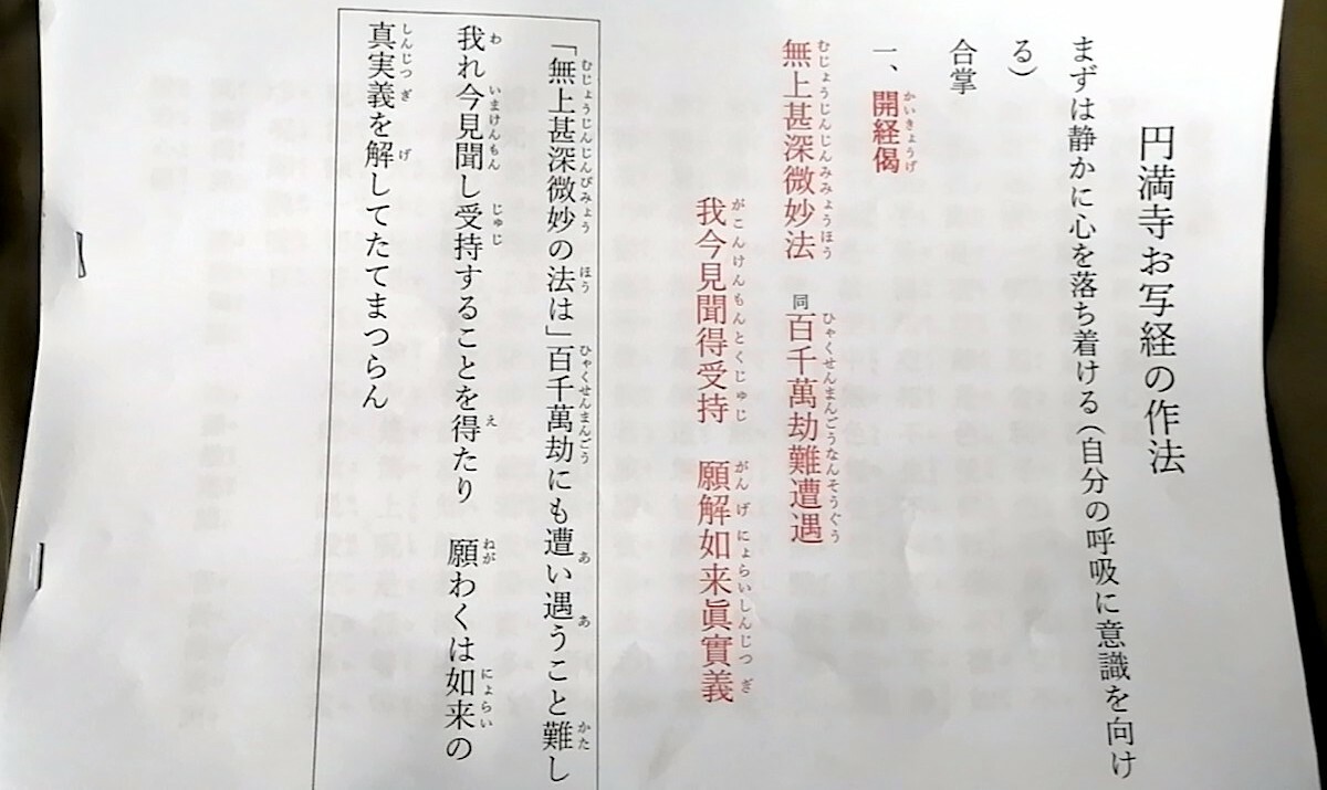 開経偈は、始まりのお経という意味