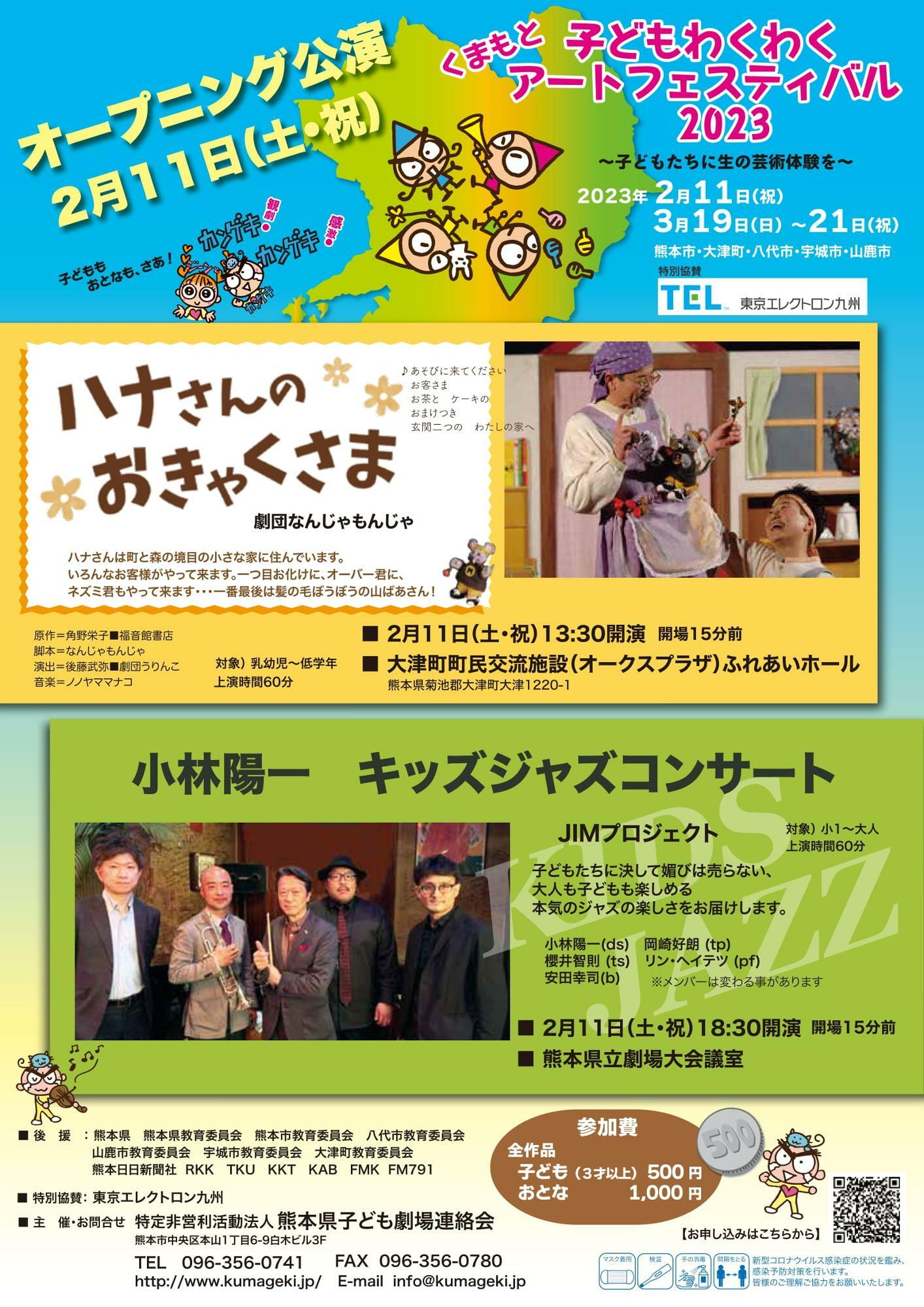 熊本市内で開催のキッズジャズコンサートは小学生以上が対象