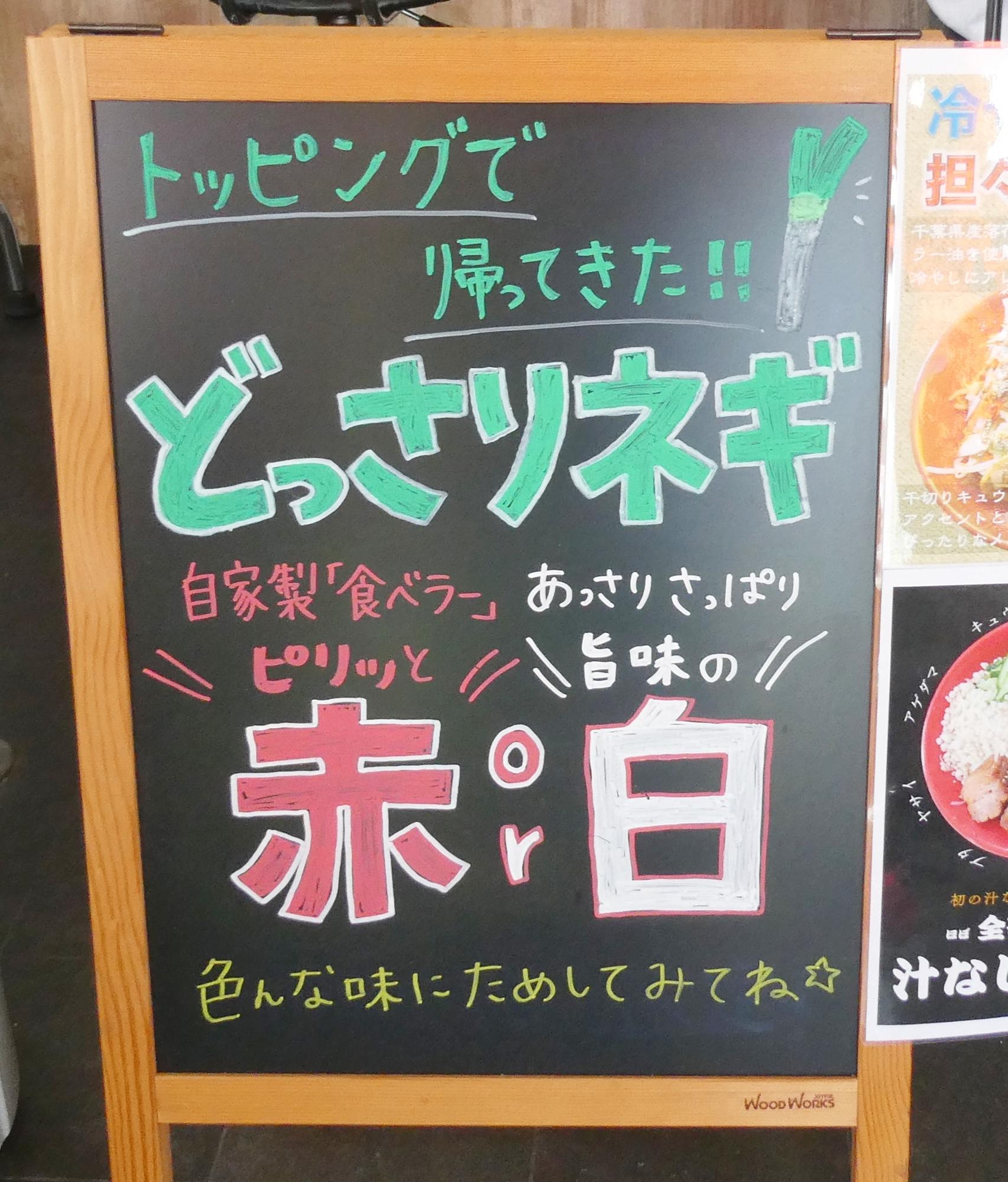 市原市】割りスープで最後まで美味しく。「恵比寿ブタメン」さんで味玉