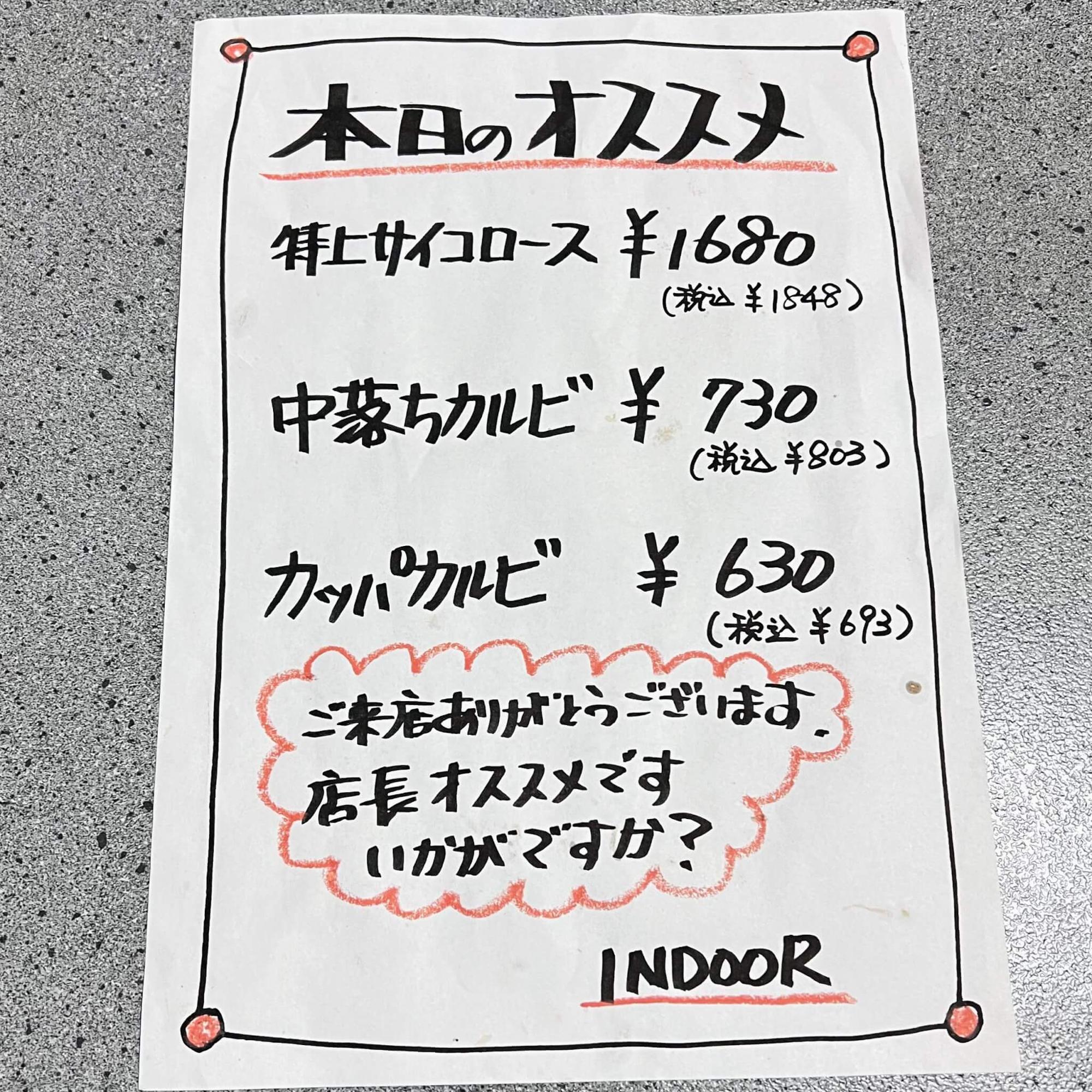 ブロックの塊肉から四角く切り出した特上サイコロースや中落ちカルビ、カッパカルビも限定であります。2022年11月9日撮影