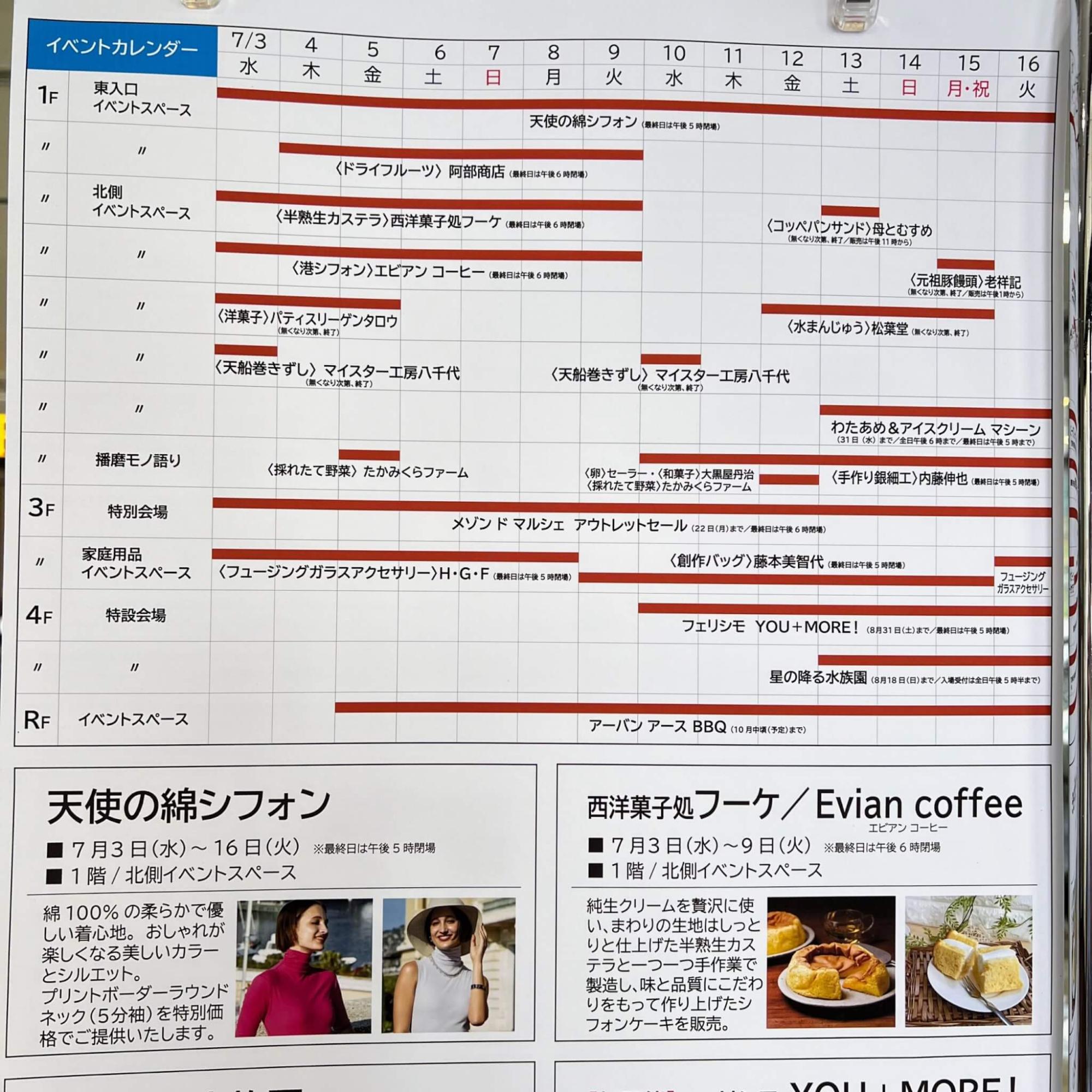 ヤマトヤシキイベントカレンダー