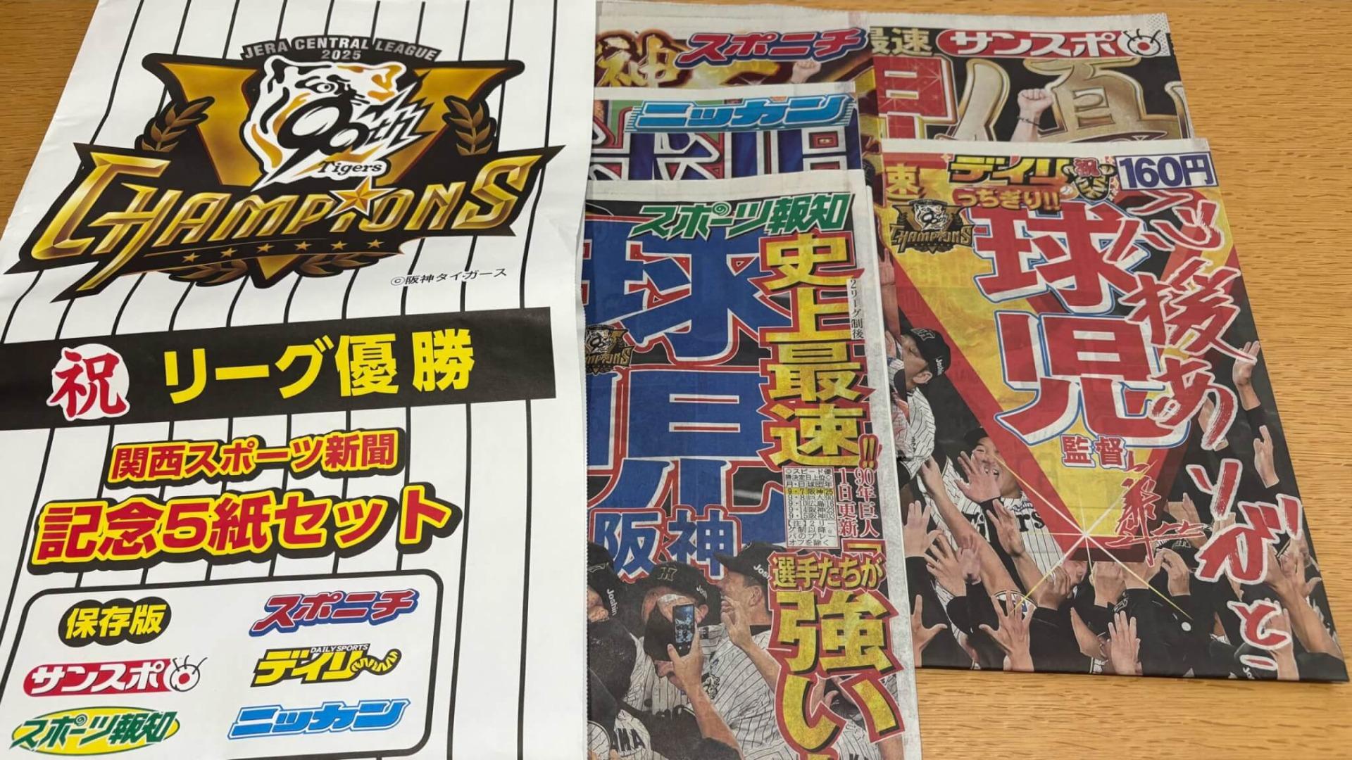 加古川市】JRのハートインで買える阪神セ・リーグ優勝記念の