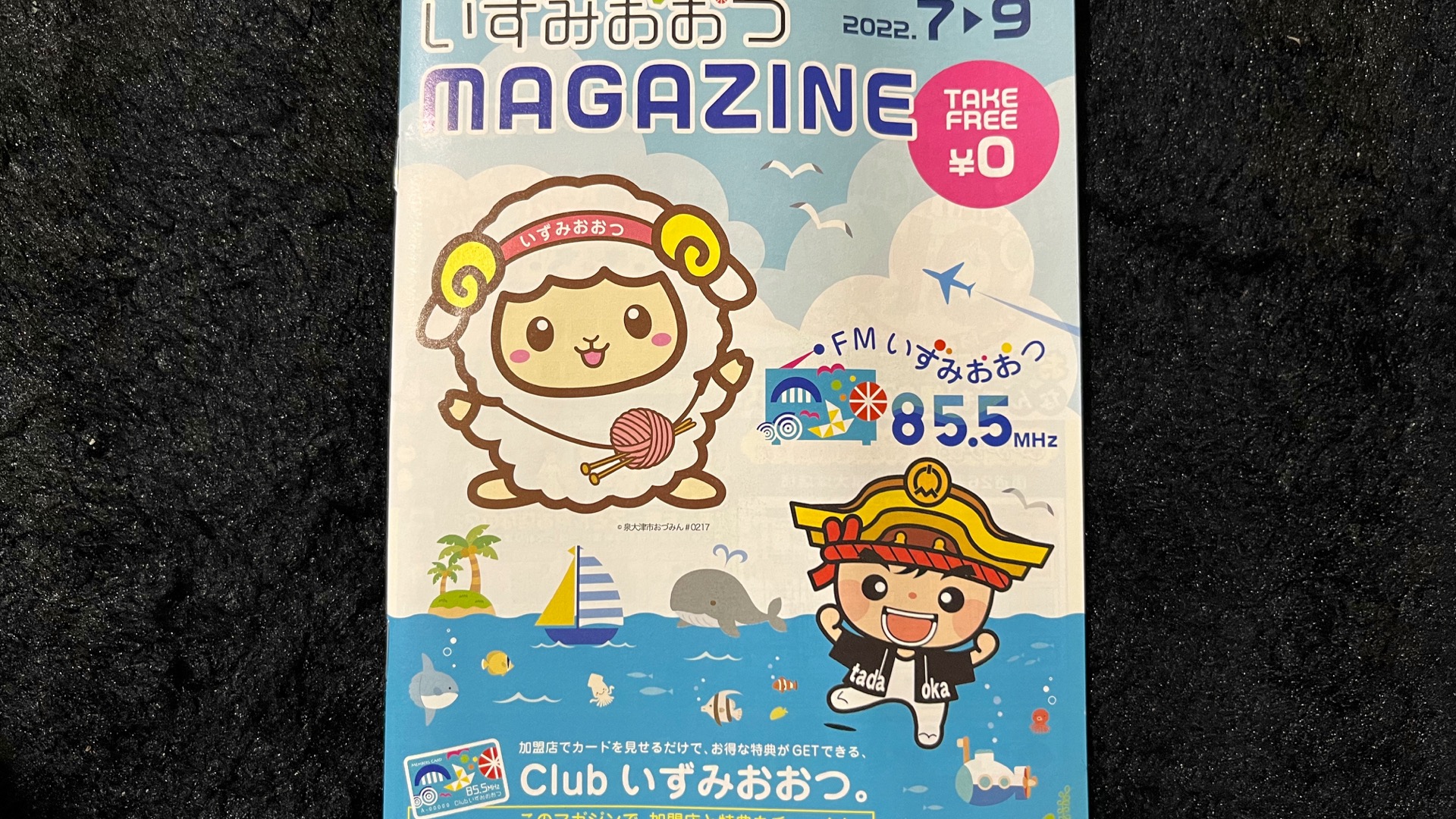 泉大津市】無料で入会できる「Clubいずみおおつ」は特典がいっぱい