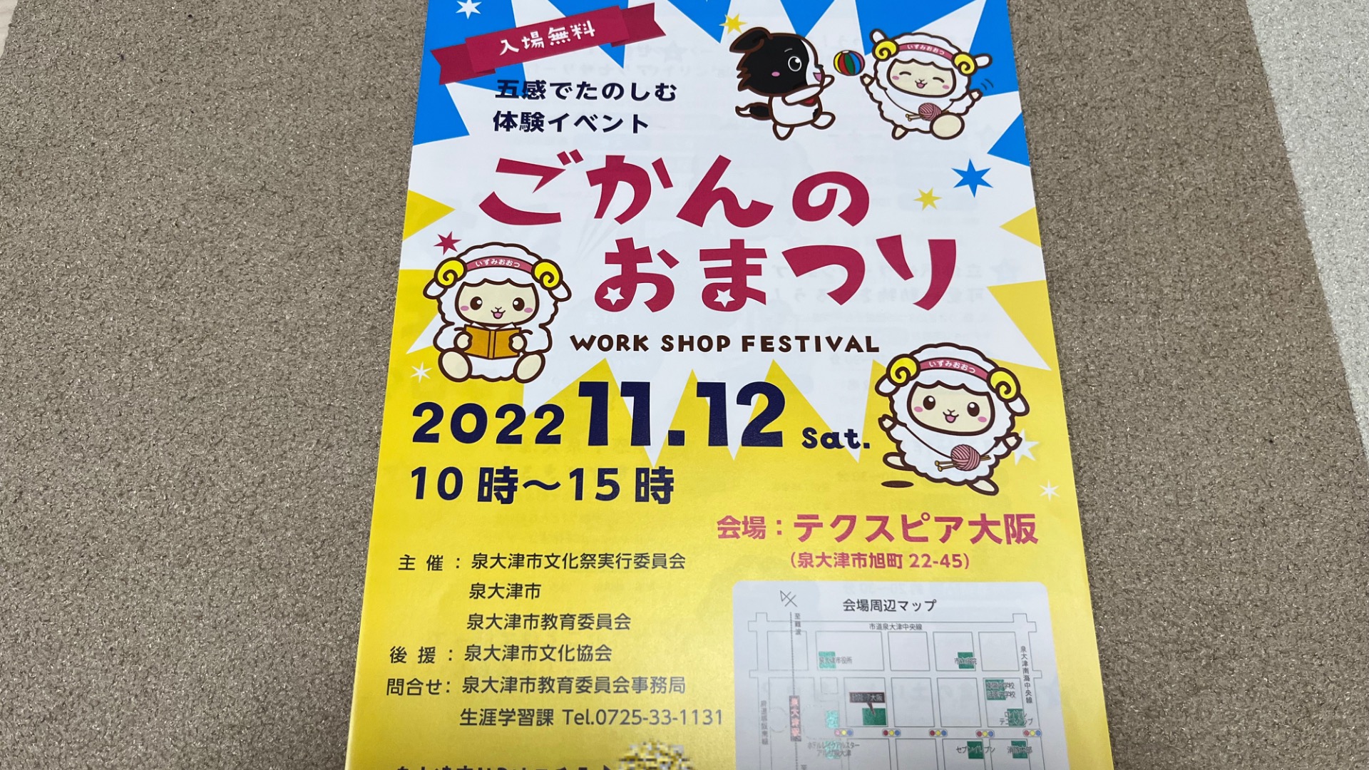 泉大津市】11月12日に体験イベント「ごかんのおまつり」がテクスピア