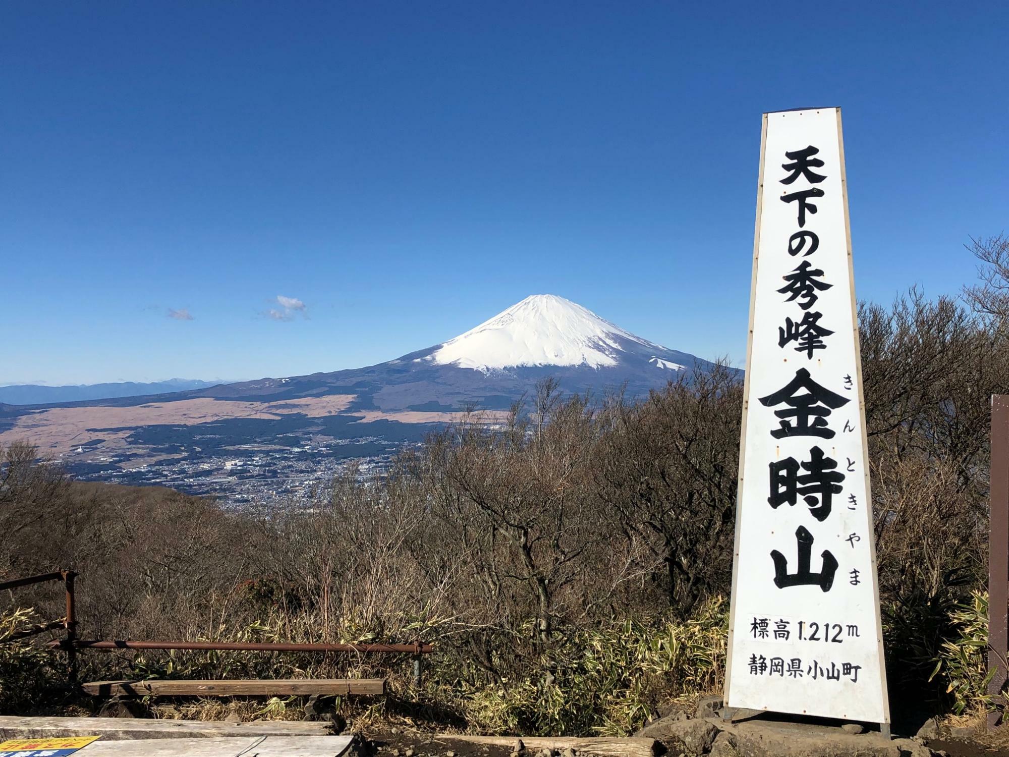 金時山頂上からの富士山の眺望は雄大