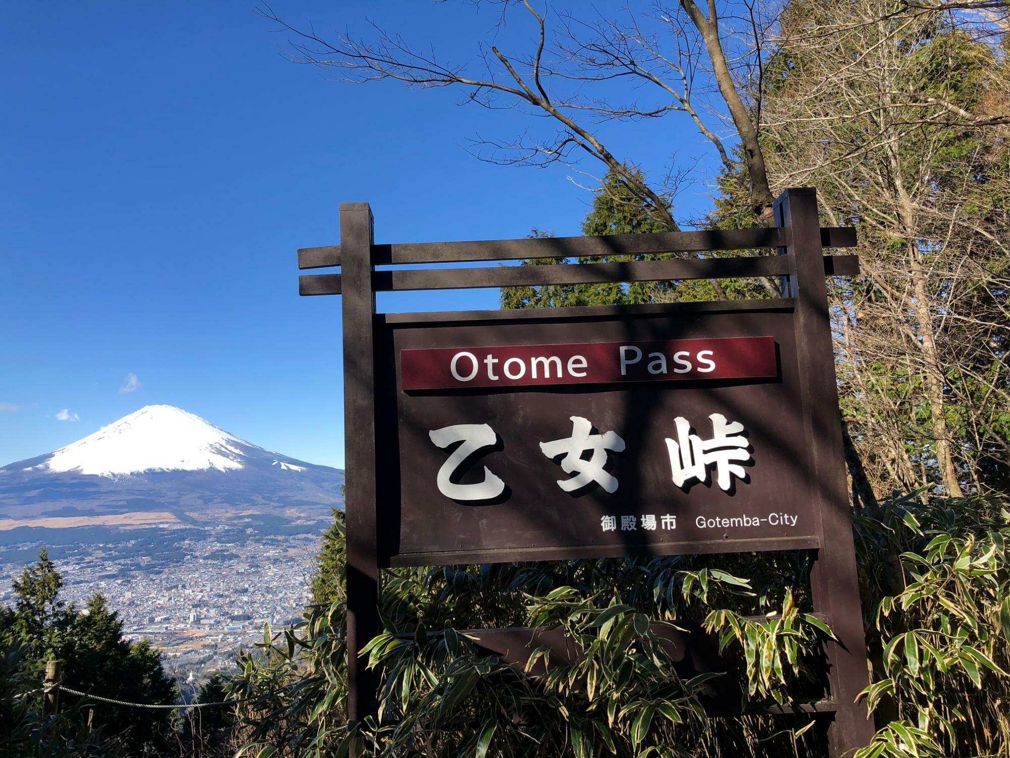 乙女峠展望台からの富士山の雄姿