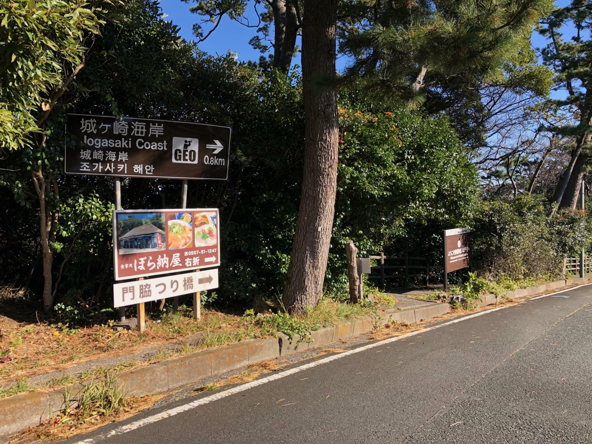 城ヶ崎海岸ピクニカルコースの入口