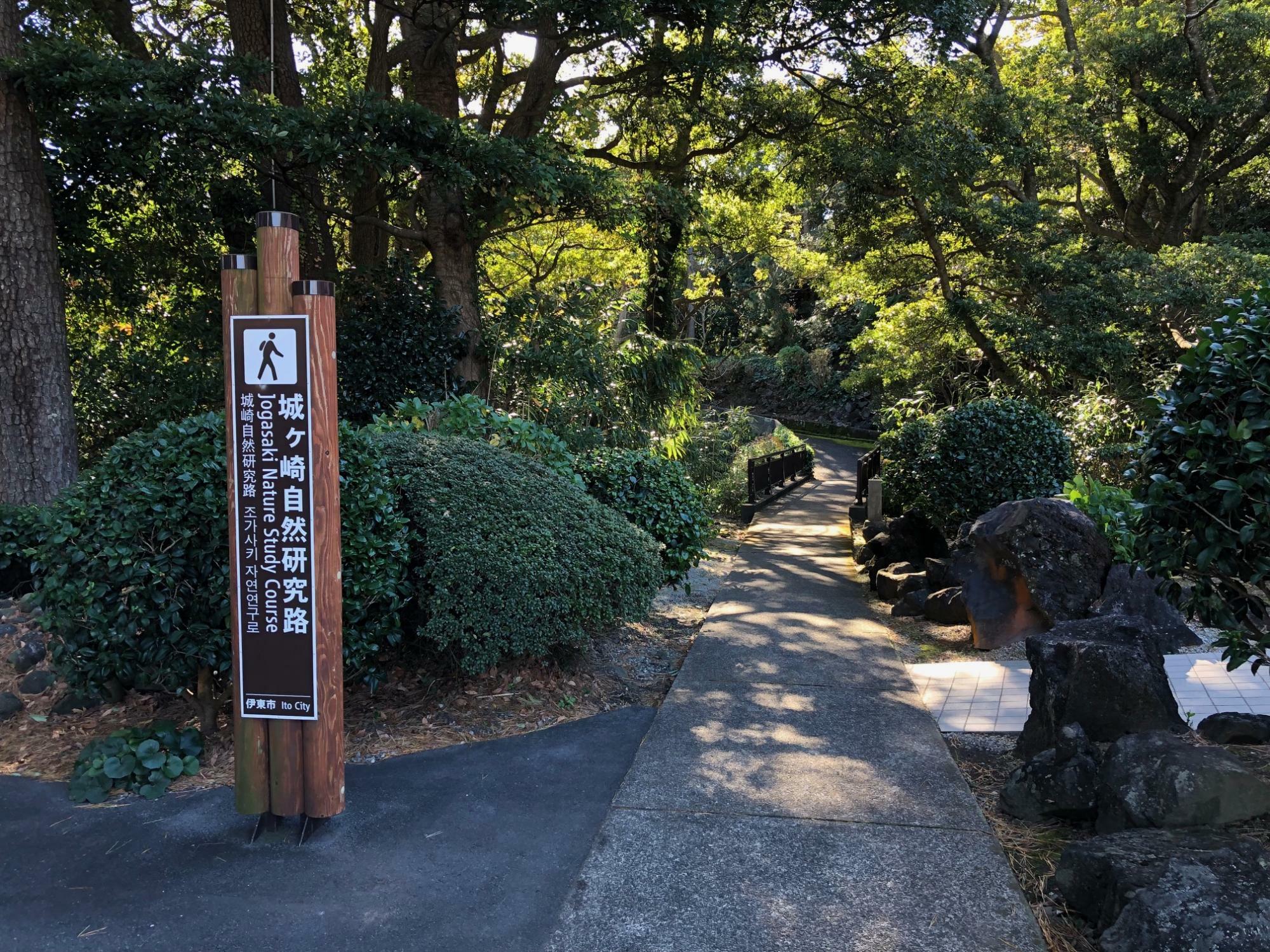 城ヶ崎自然研究路の入口