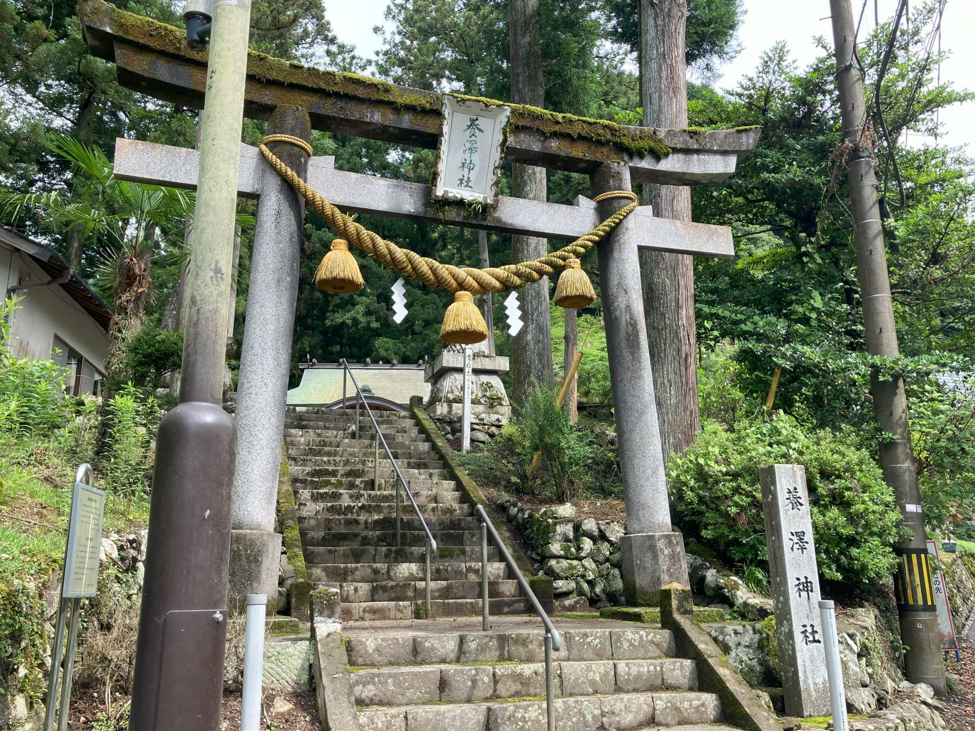 養沢神社