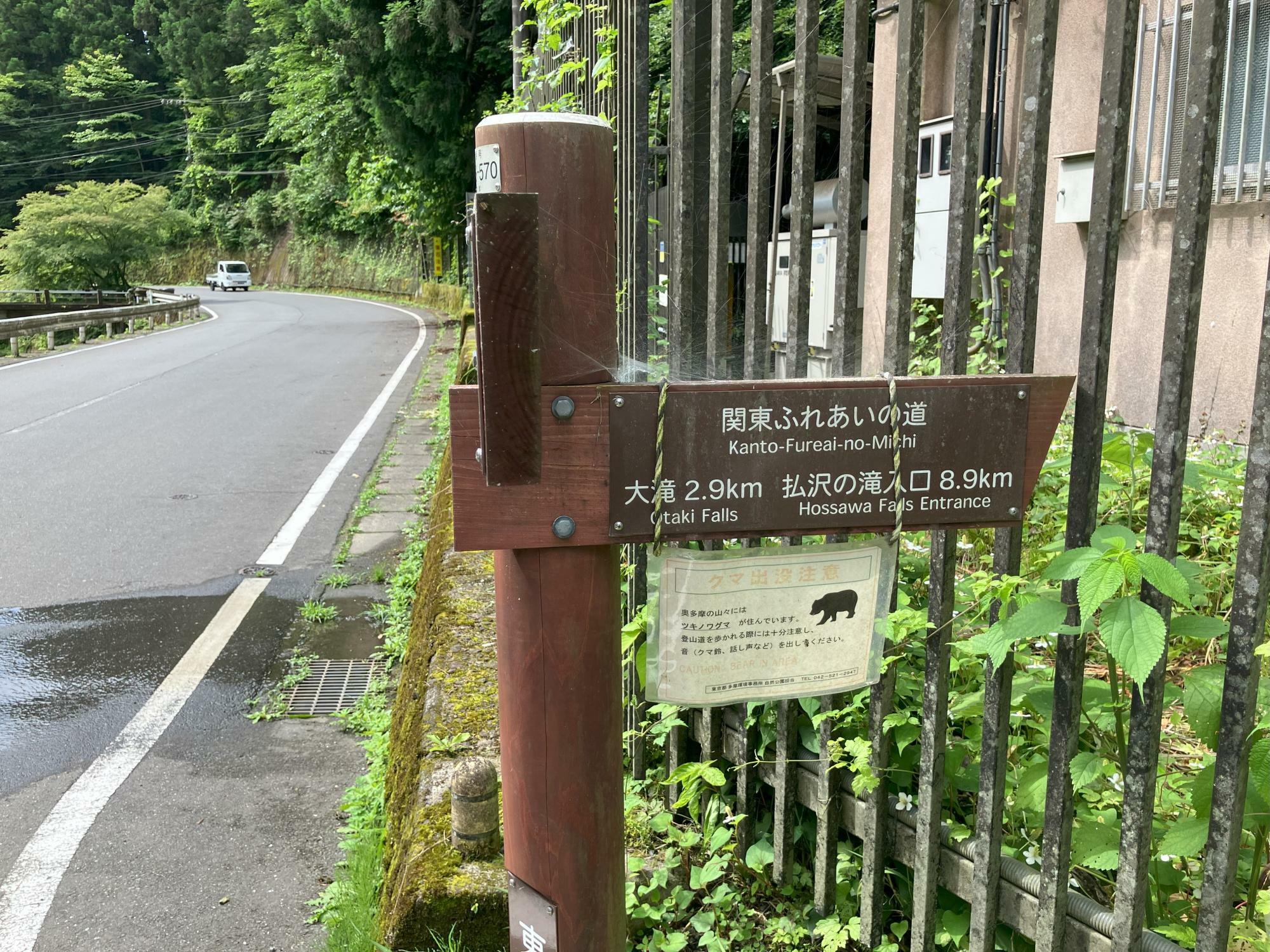 「関東ふれあいの道」入口道標