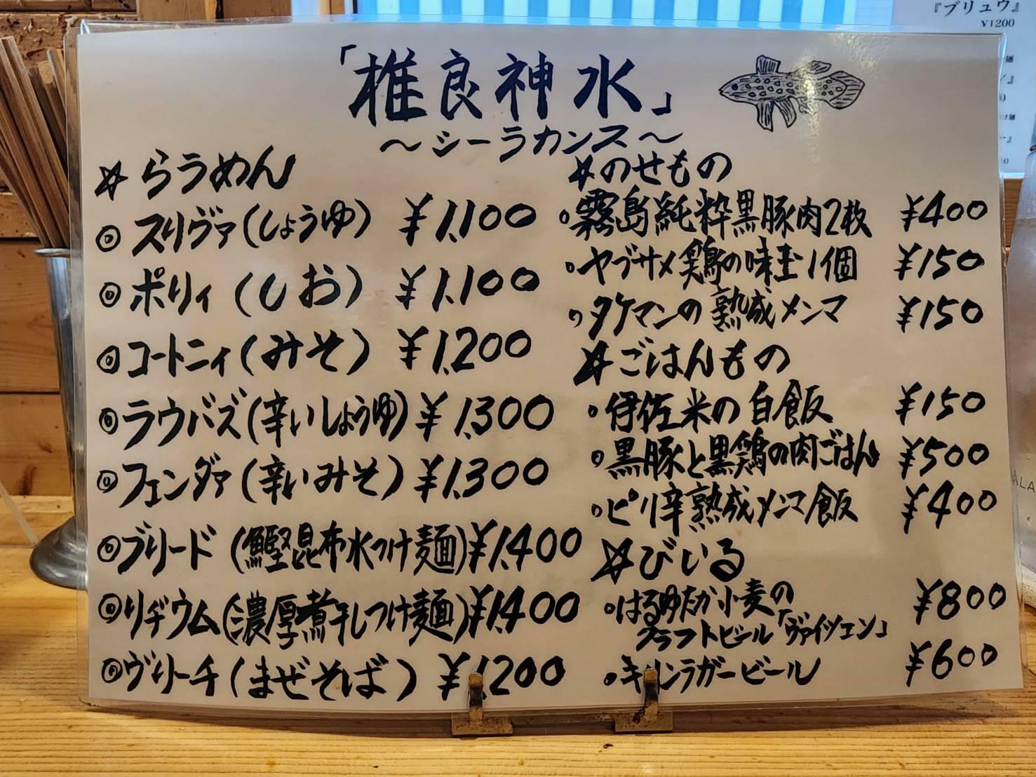 個性的なメニュー名にも注目。これら以外に、新作のラーメンもラインナップしている