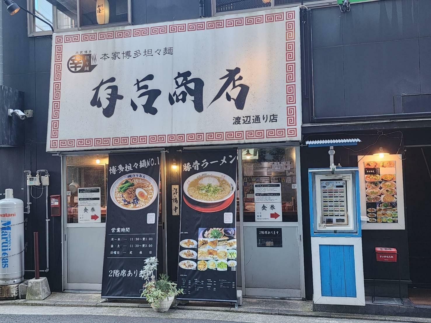 昼、夜ともに飲んで啜れるラーメン酒場。アクセスも至便