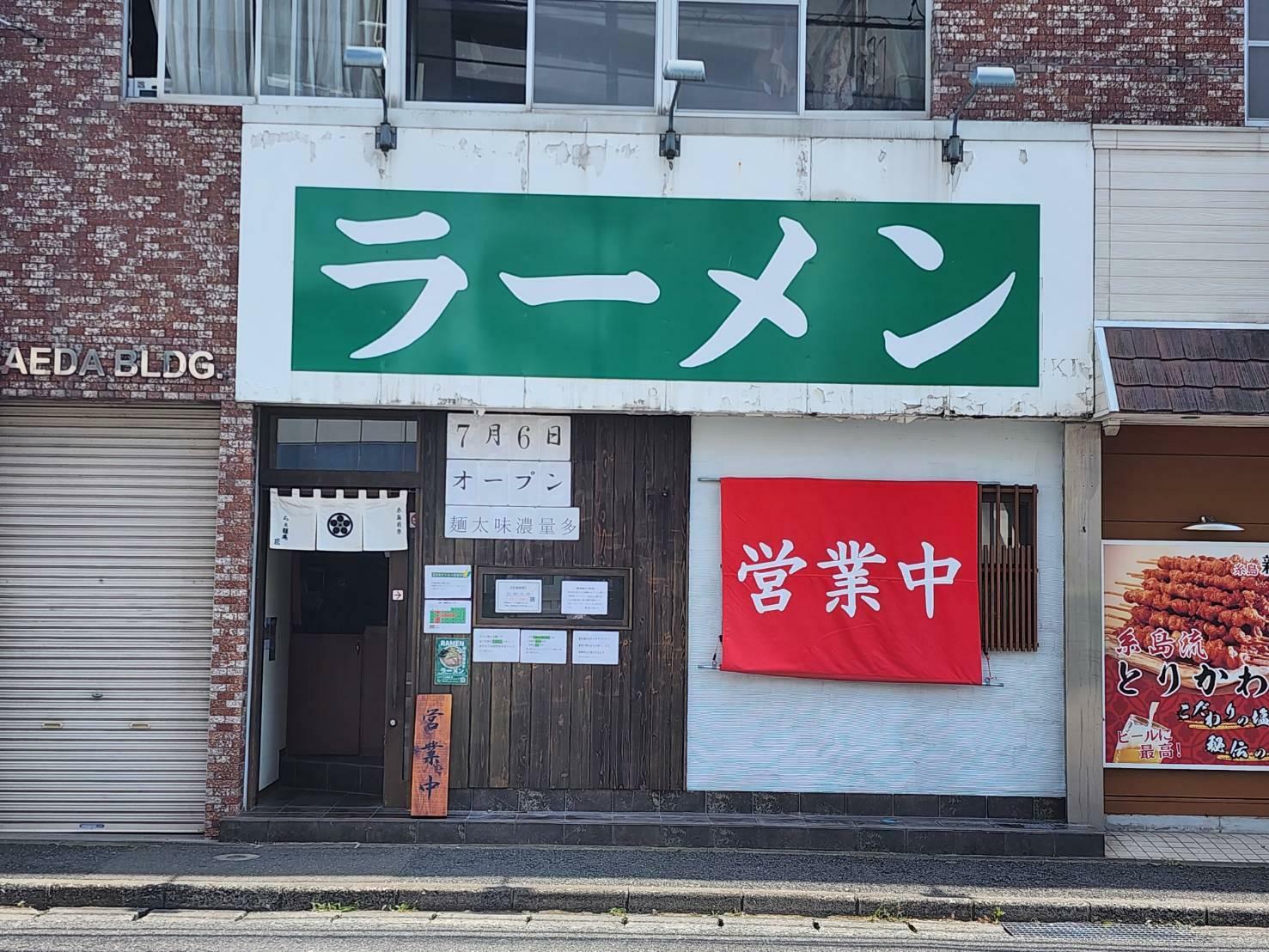 前原駅近くで存在感を放つ「らぁ麺庵 菘(すずな)」の外観