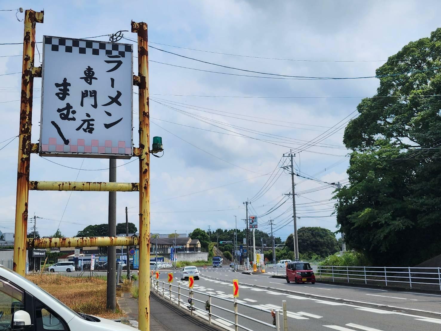 八幡から田川方面へ向かうロードサイド。２度見してしまうような看板である。安全運転で！