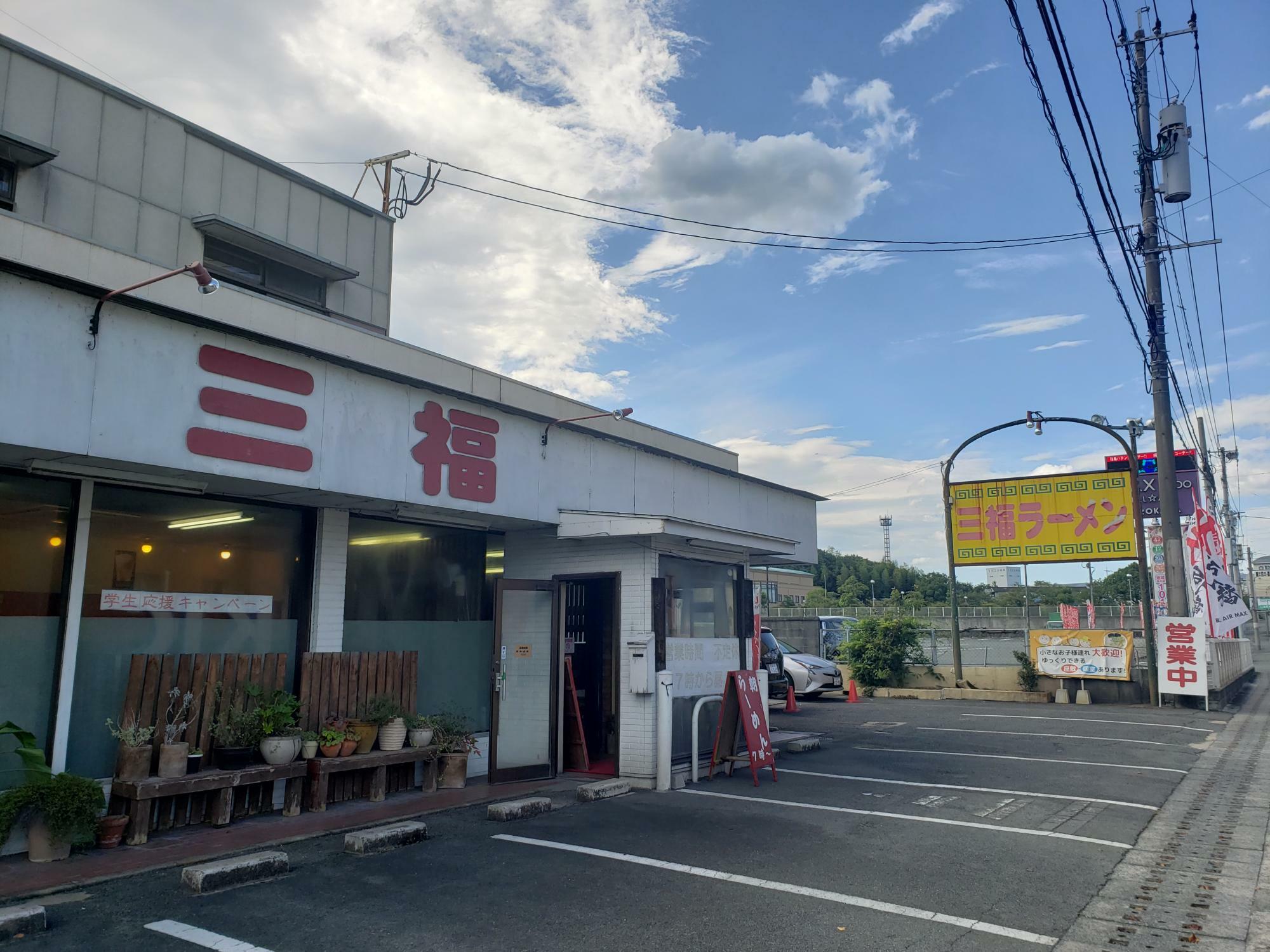 広川IC近くにあった頃の「三福ラーメン」