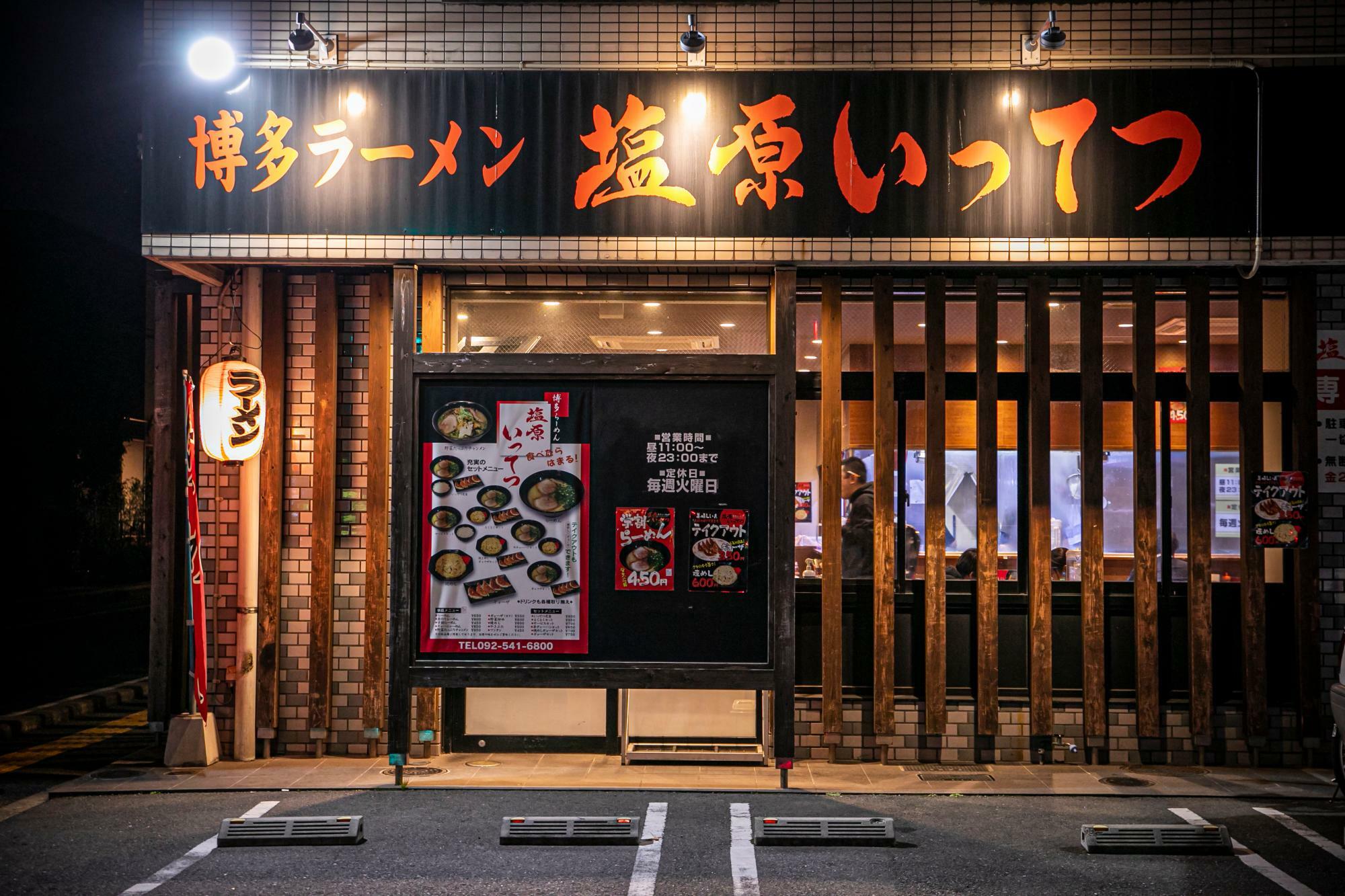 筆者世代にとっては「塩原いってつ」といえば、この南警察署前の店。2号店ができた後も、もちろん絶賛営業中だ