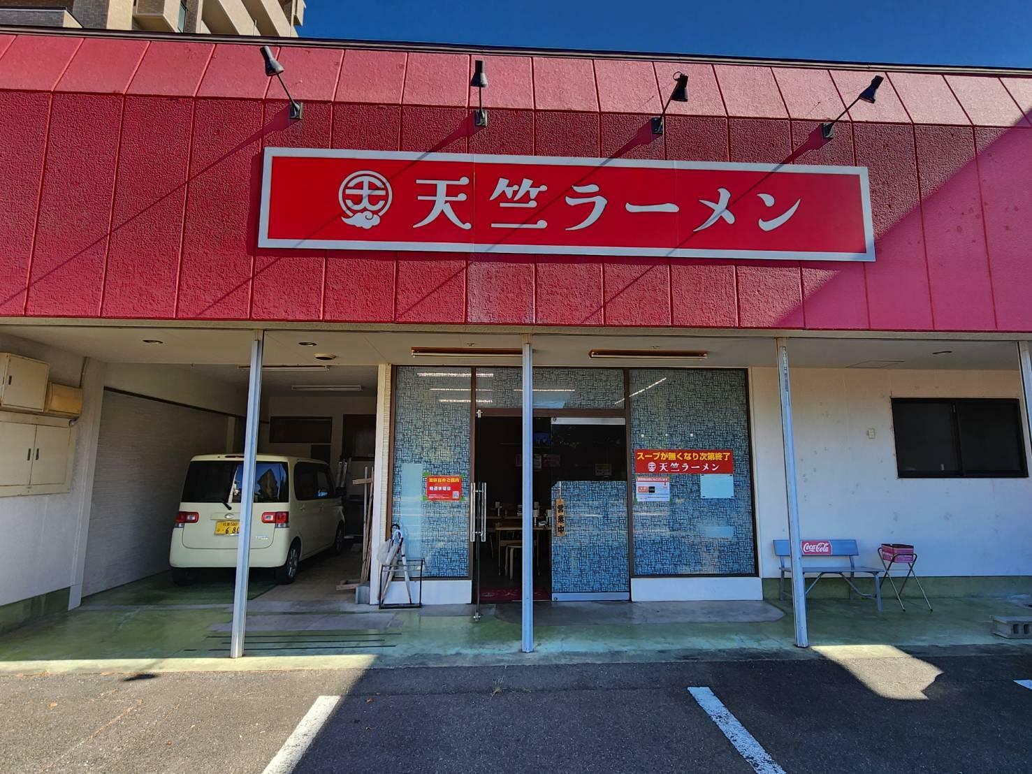 「天竺」は新店であるが味、佇まいもすでに地域に馴染んでいる