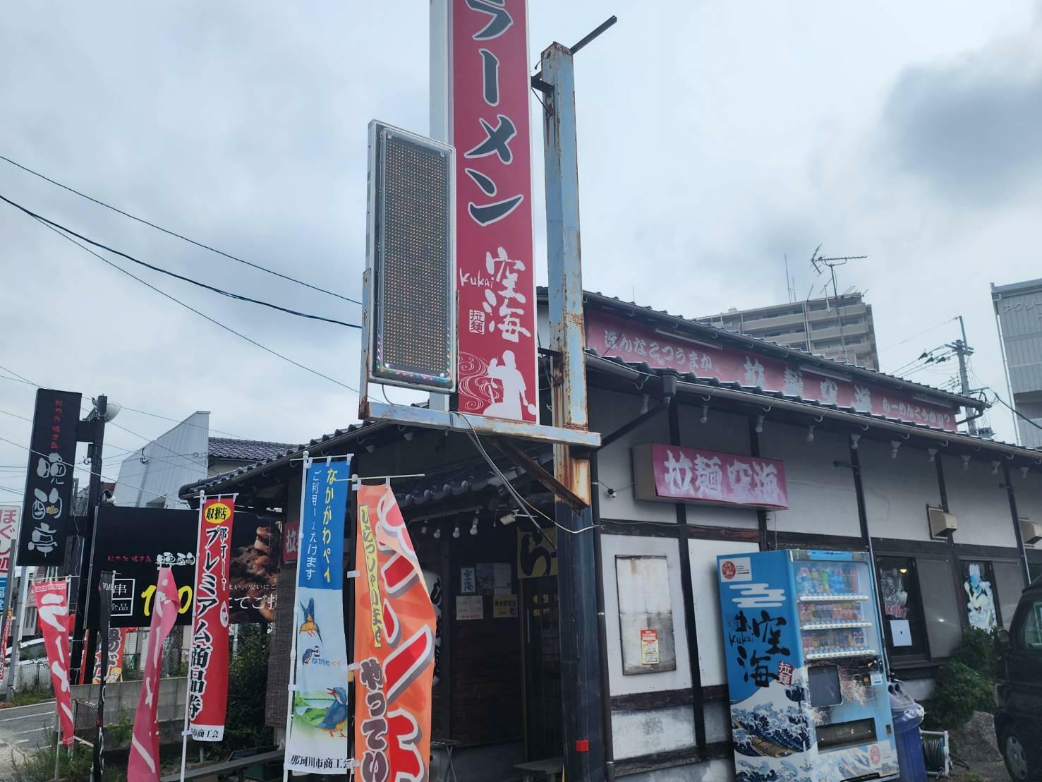 福岡県・那珂川エリアを代表する店