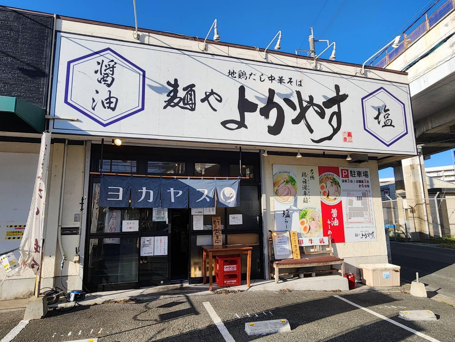 鶏白湯専門へとスタイルチェンジし、今年夏からは朝ラーも始めた「麺や よかやす」