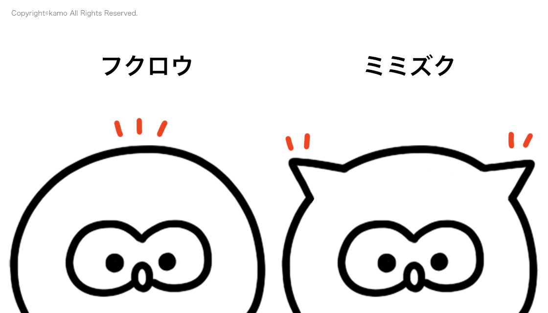 違いは頭のここだけ