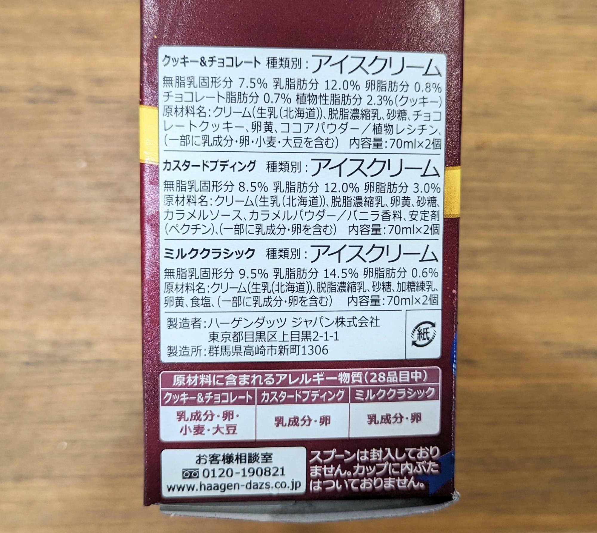 3フレーバーの原材料名等