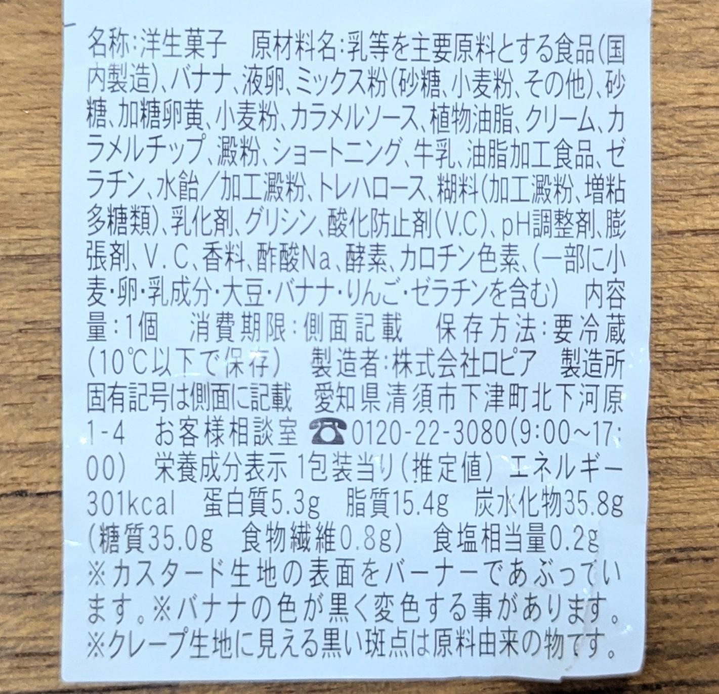 クレープにまるで”クレームブリュレ”？ファミマの新商品スイーツをコンビニスイーツブロガーが食べてみた（かなコンビニスイーツブロガー