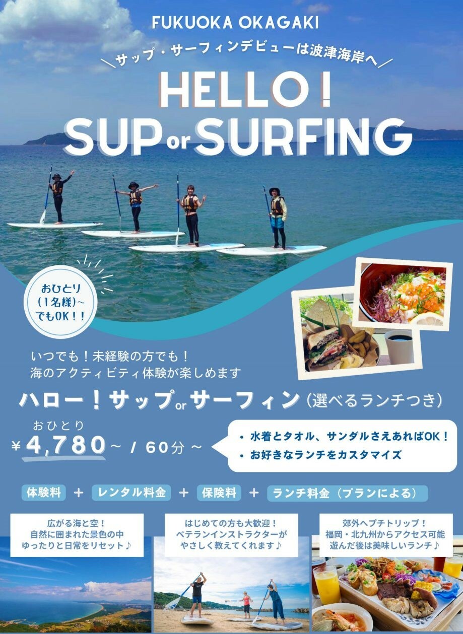 「HELLO！SUP or SURFING」チラシ表