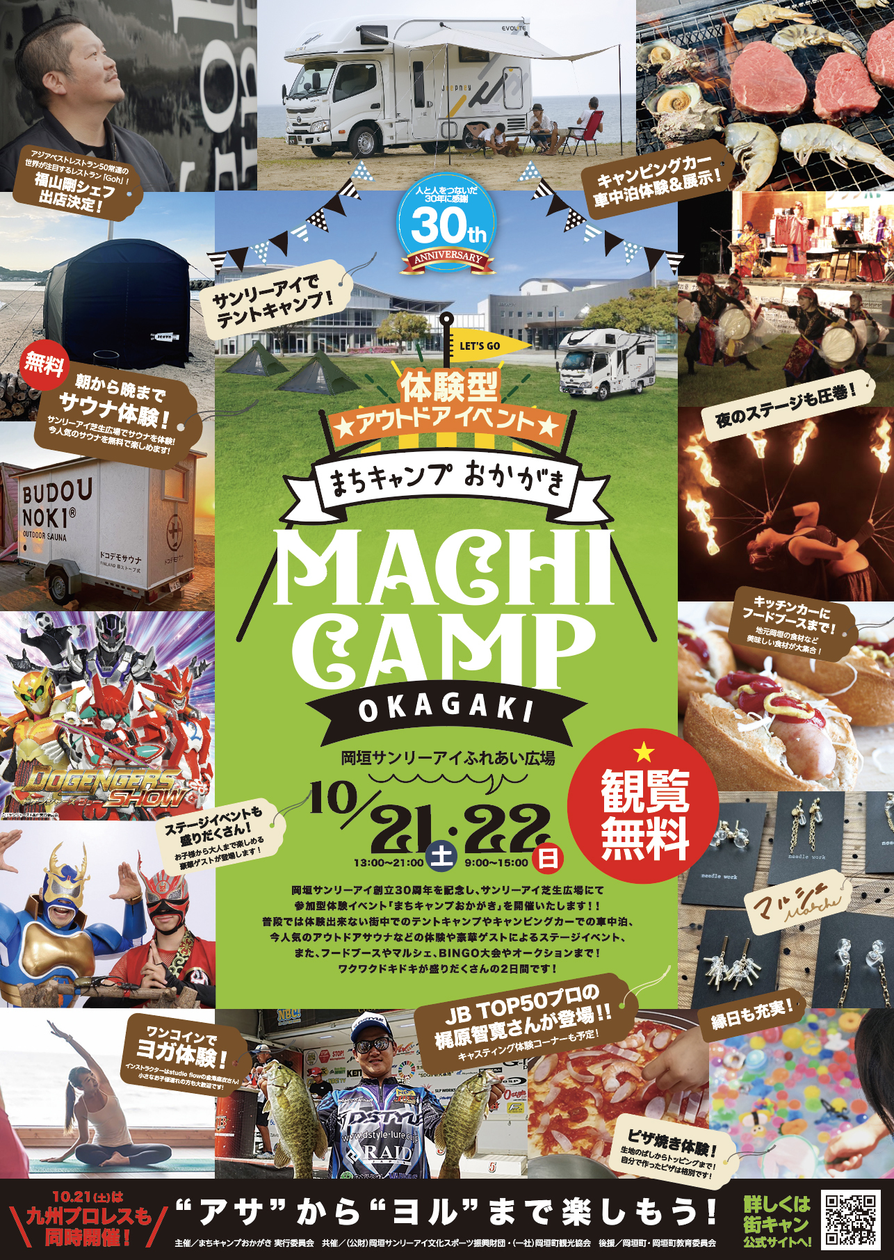 「MACHI CAMP OKAGAKI」チラシ