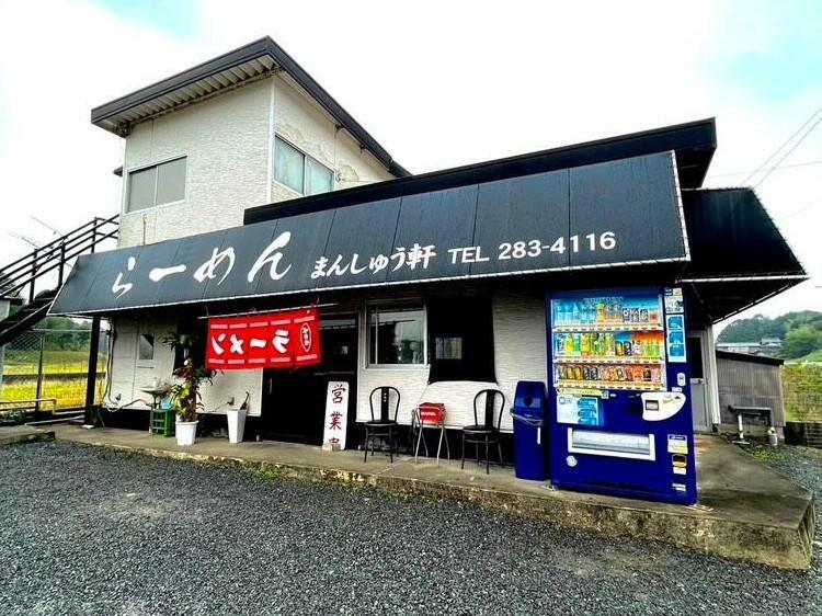 「まんしゅう軒」店舗外観（写真提供＝まんしゅう軒）