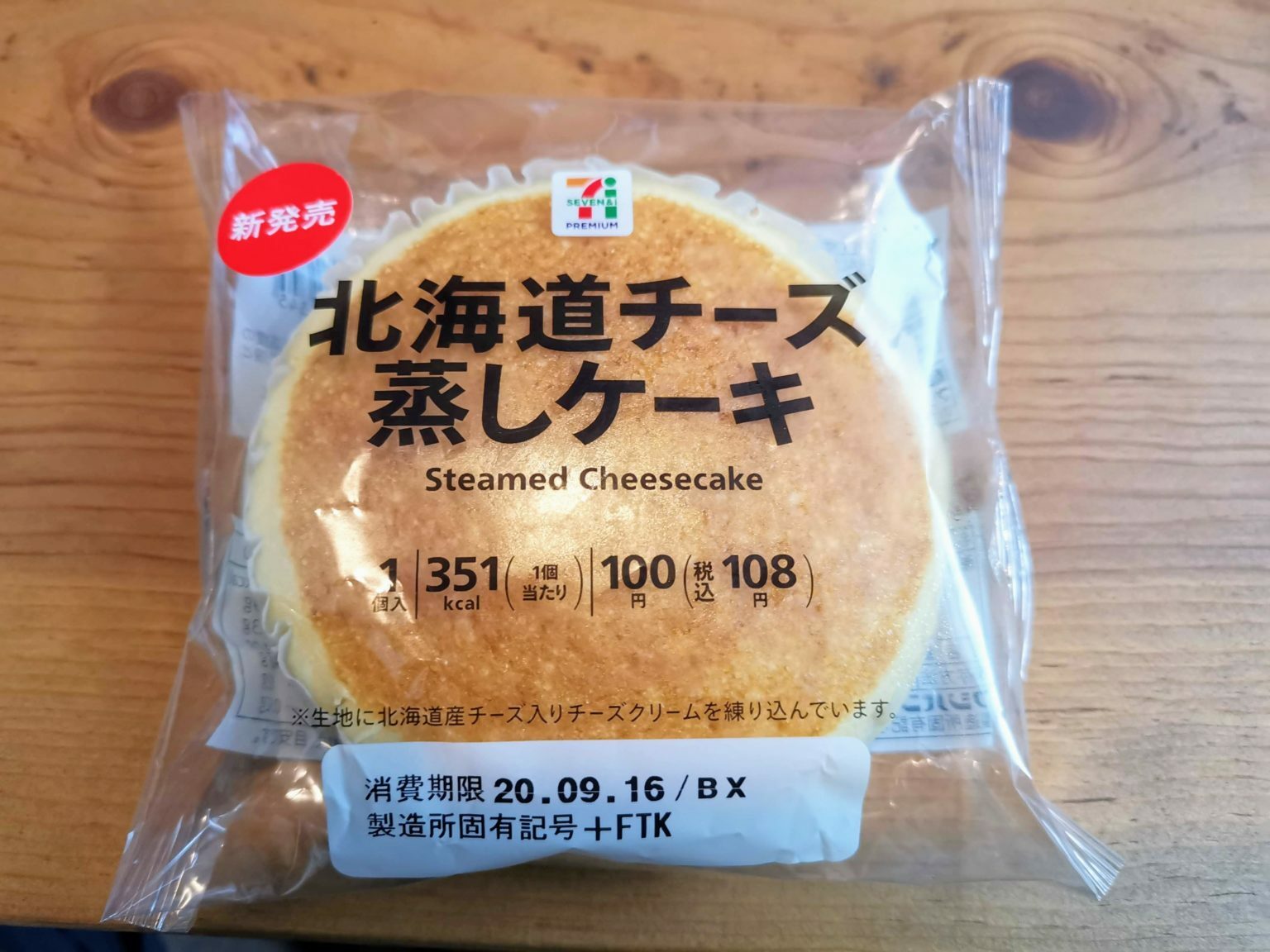 2020年9月にセブンイレブンで購入した「北海道チーズ蒸しケーキ」。