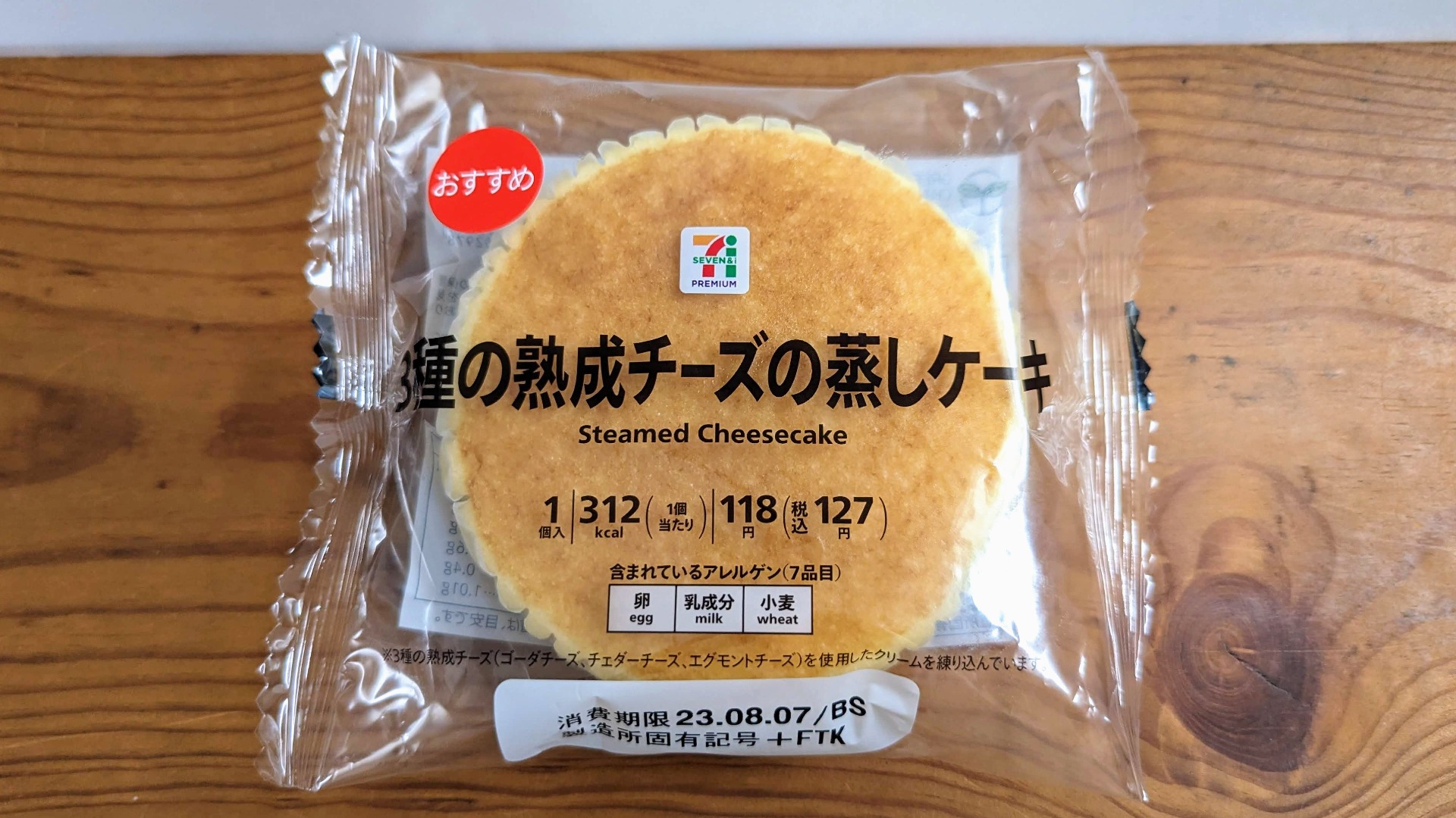 セブンイレブンの「3種の熟成チーズの蒸しケーキ」を実食レビュー