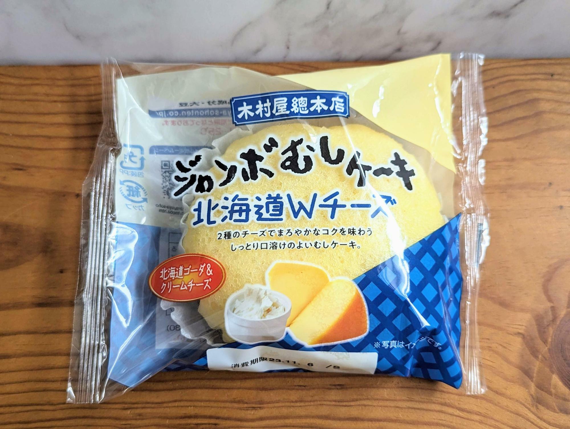 木村屋】ジャンボ蒸しケーキのチーズ版「北海道Wチーズ」が