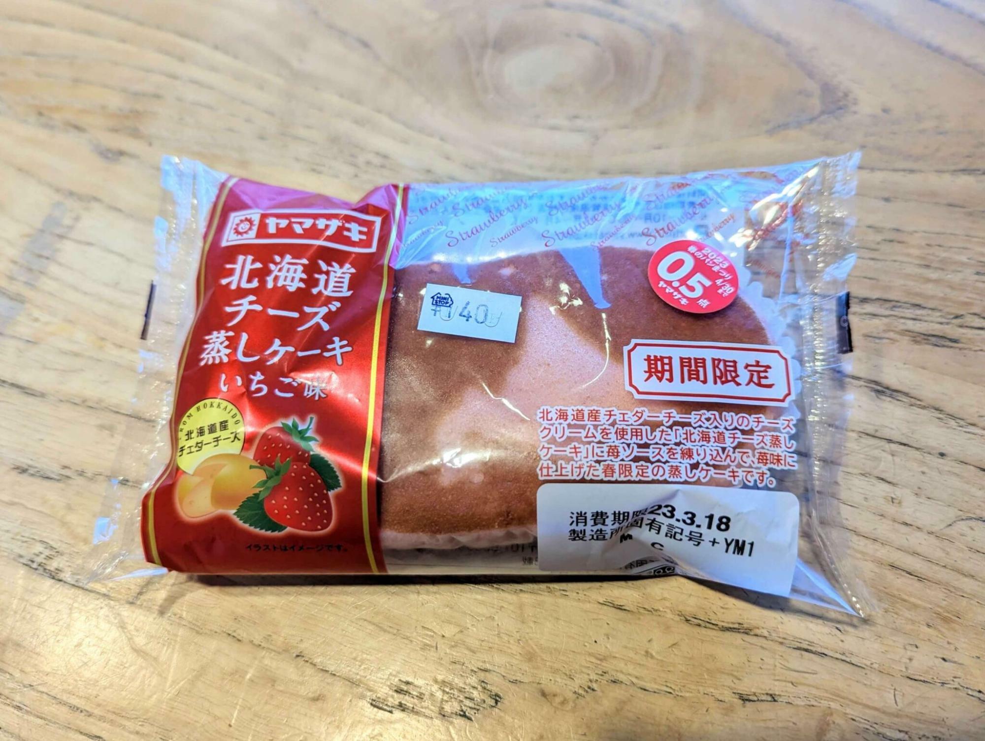 過去に販売された「いちご味」