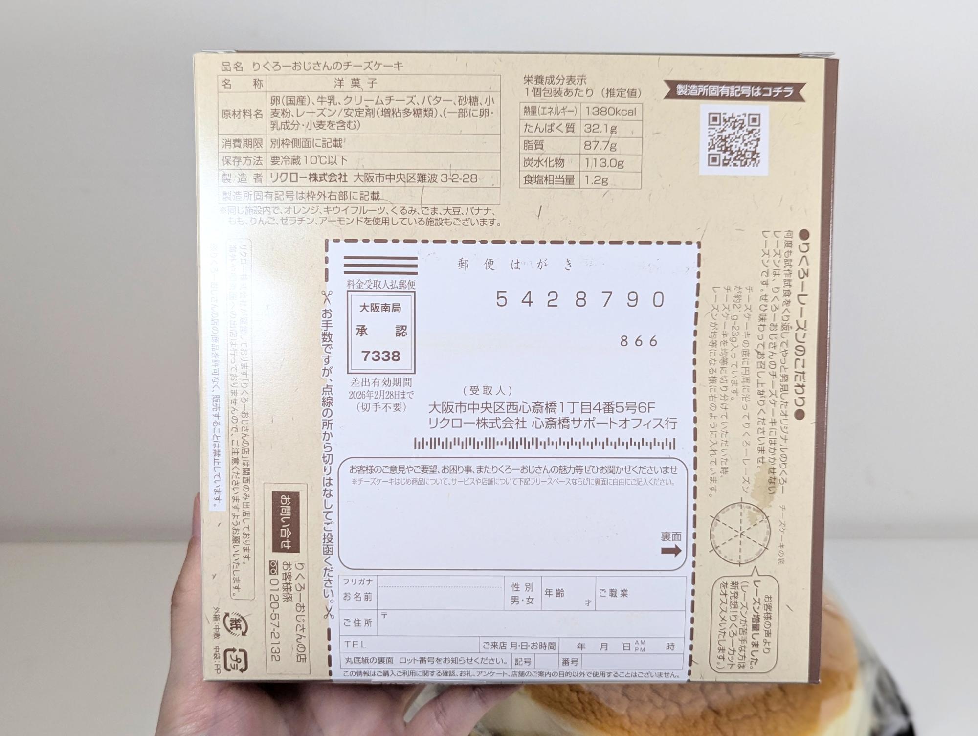 18cmホールが1065円の高コスパ！大阪で大人気「りくろーおじさん