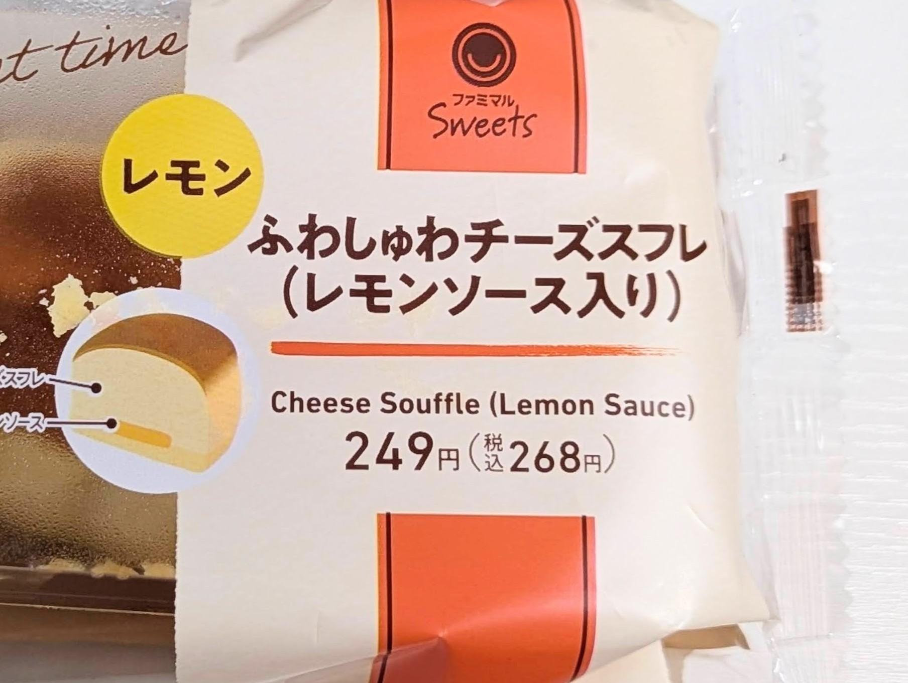 しゅわ」食感が心地よい！ファミマからレモンのさっぱりチーズ