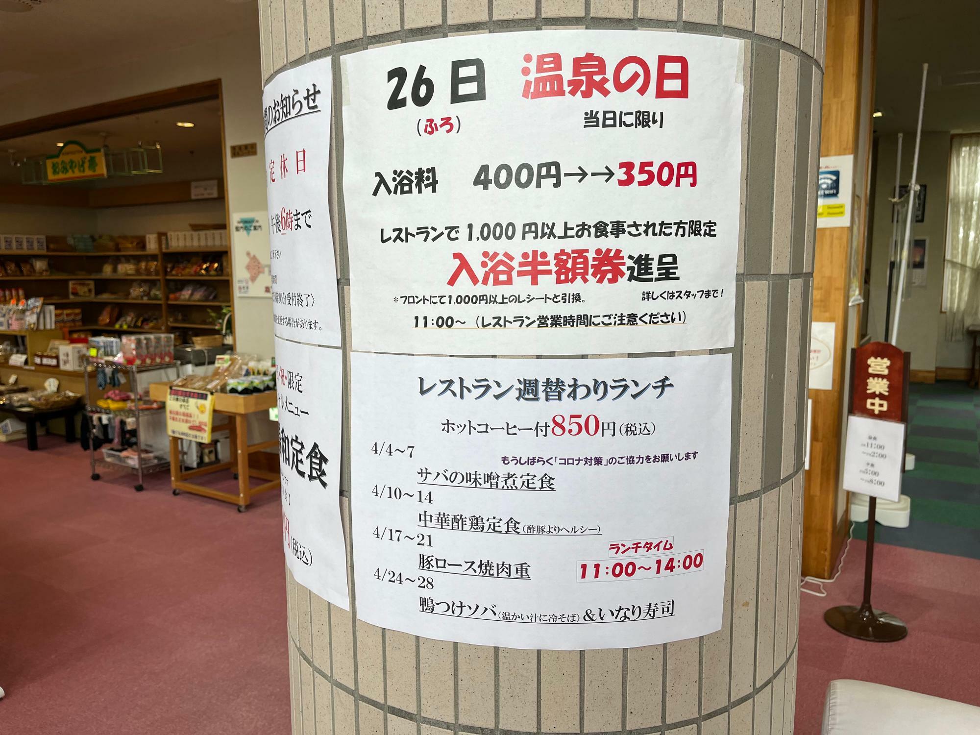 26日の温泉の日は、入浴料が50円引きだ