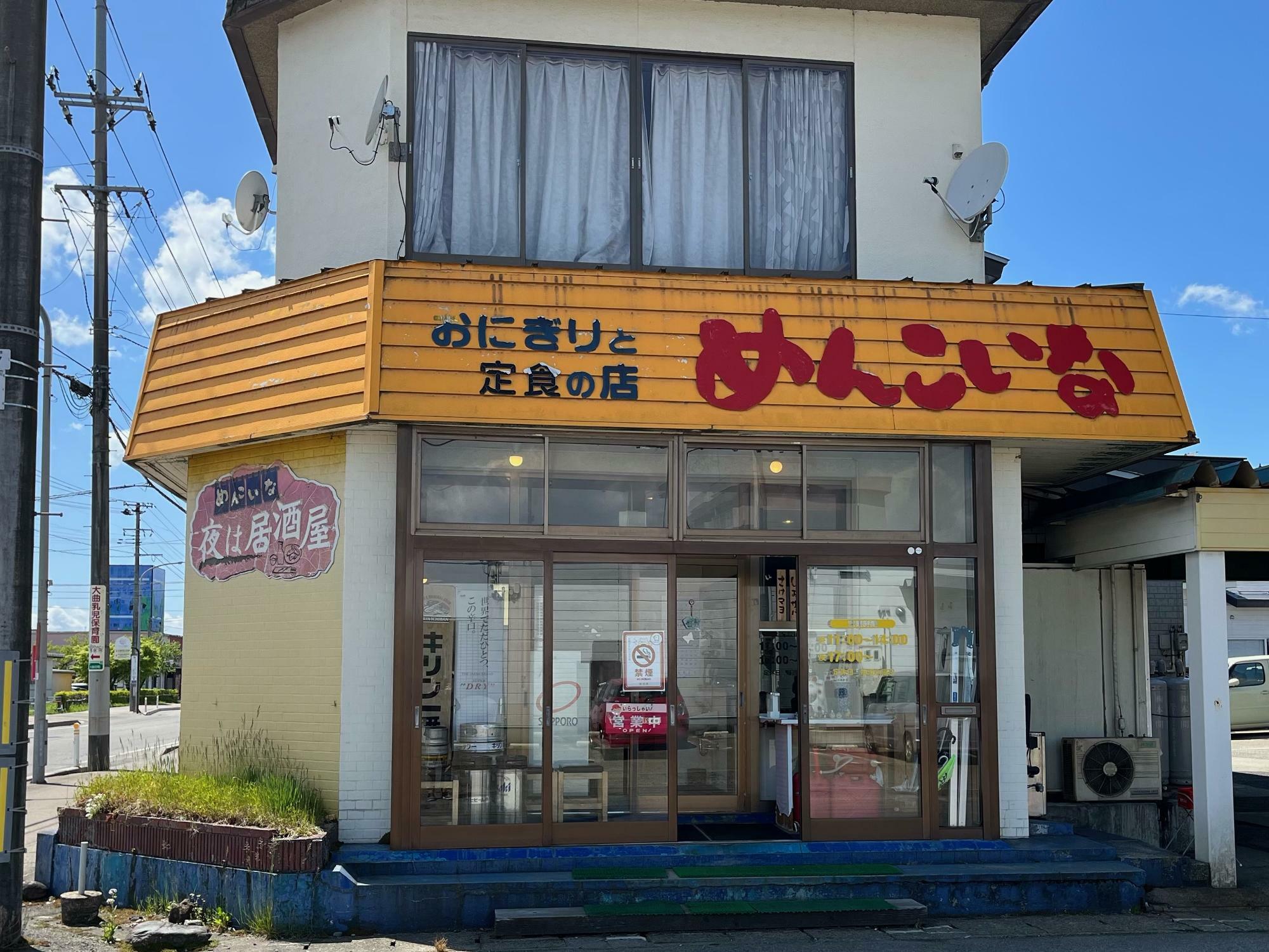 おにぎりと定食の店・めんこいな