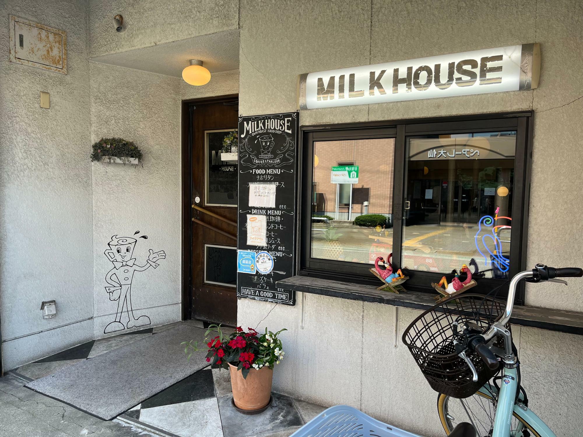 ミルクハウス（MILK HOUSE）