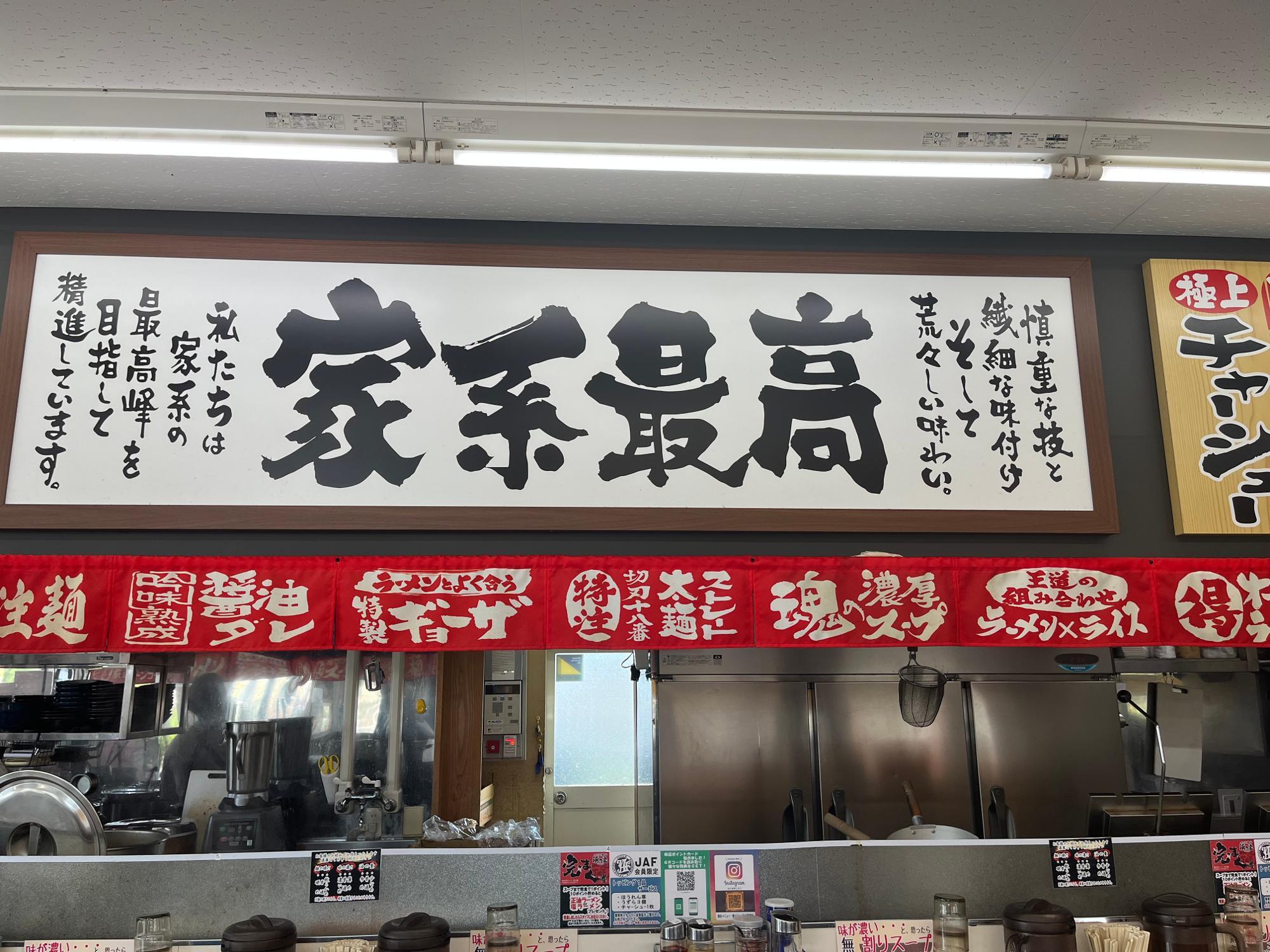 「中華そばの街」の家系ラーメンがウマい！