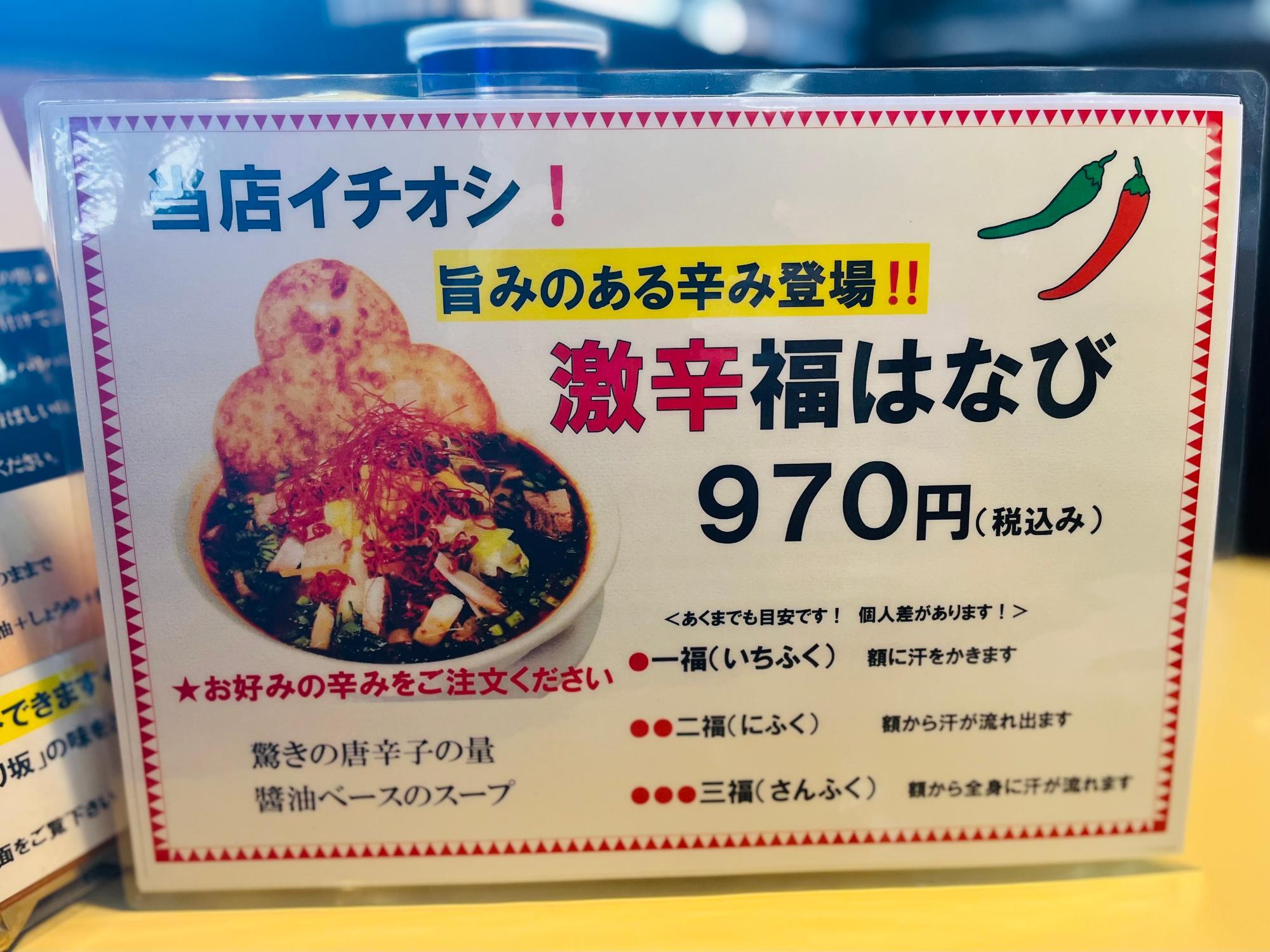 大曲駅前で出会った激辛ラーメンとは？