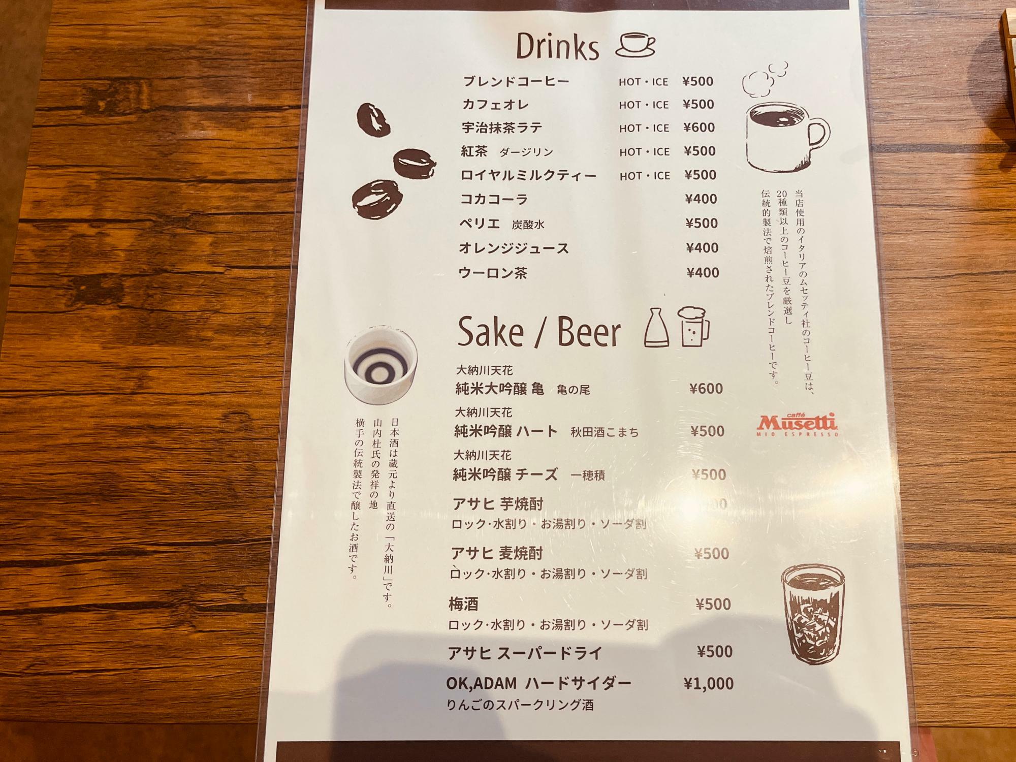 メニュー（ドリンク、酒&ビール）