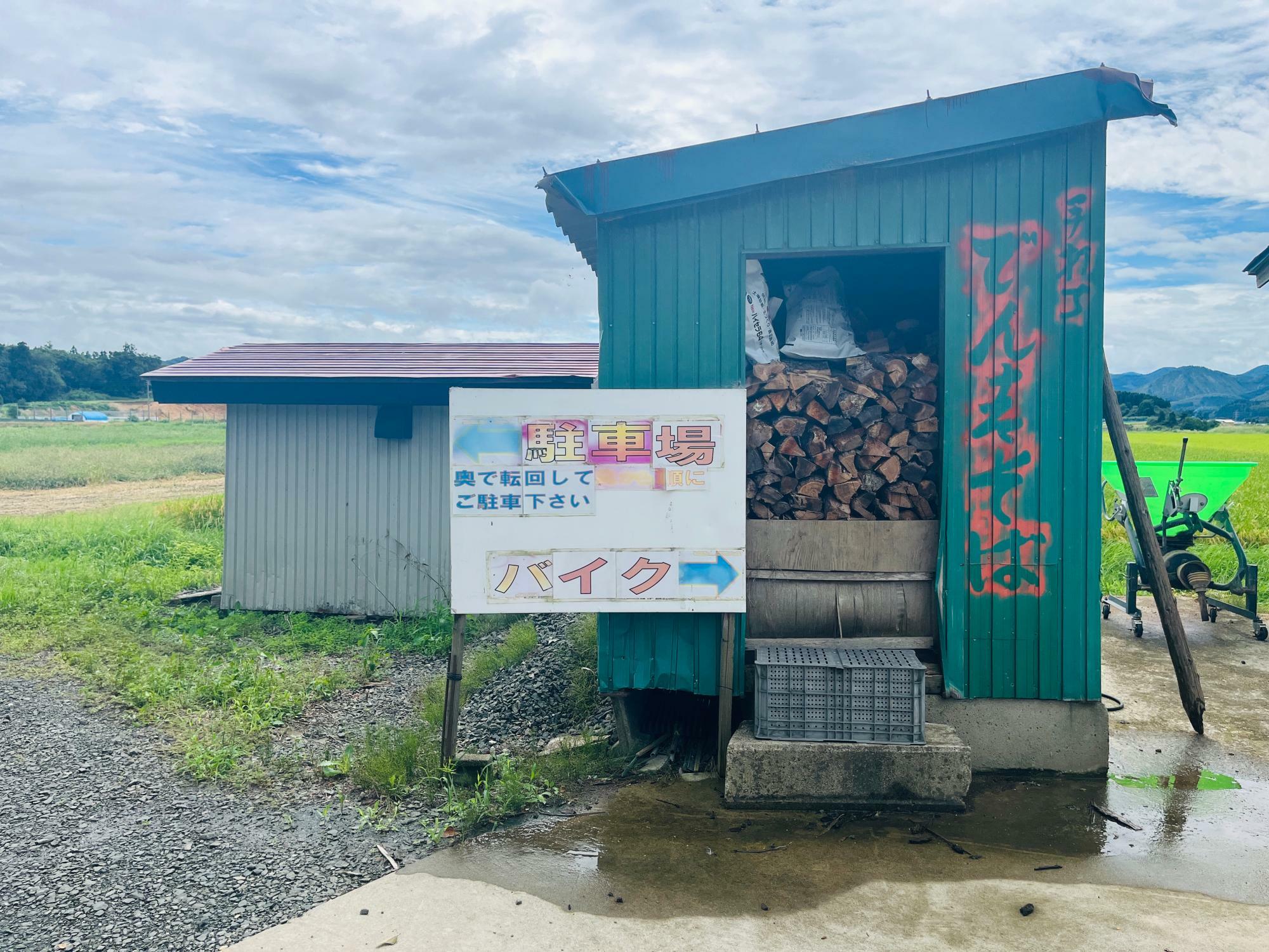 道しるべを頼りに進むと店の駐車場へ到着！