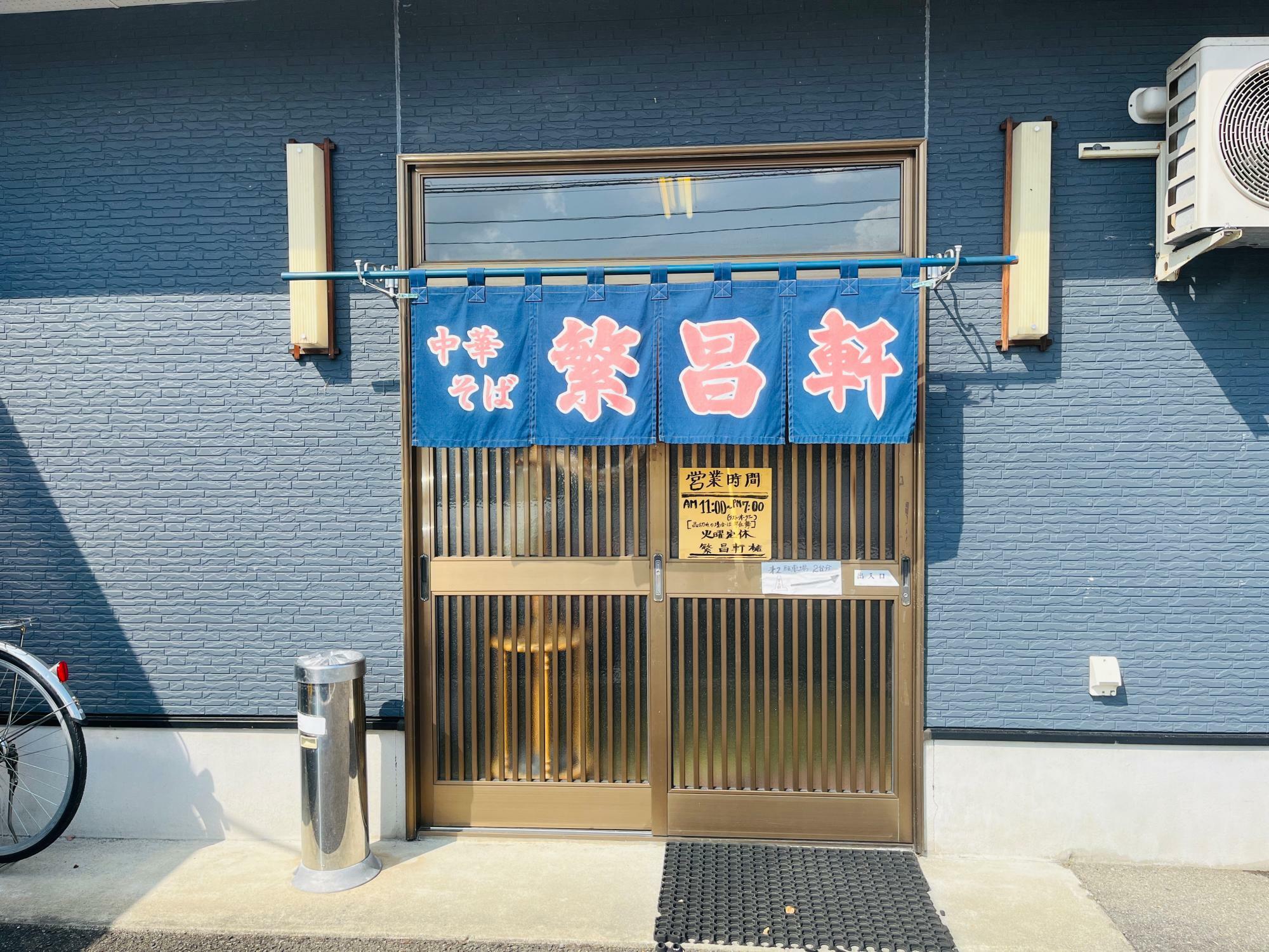 繫昌軒 本店