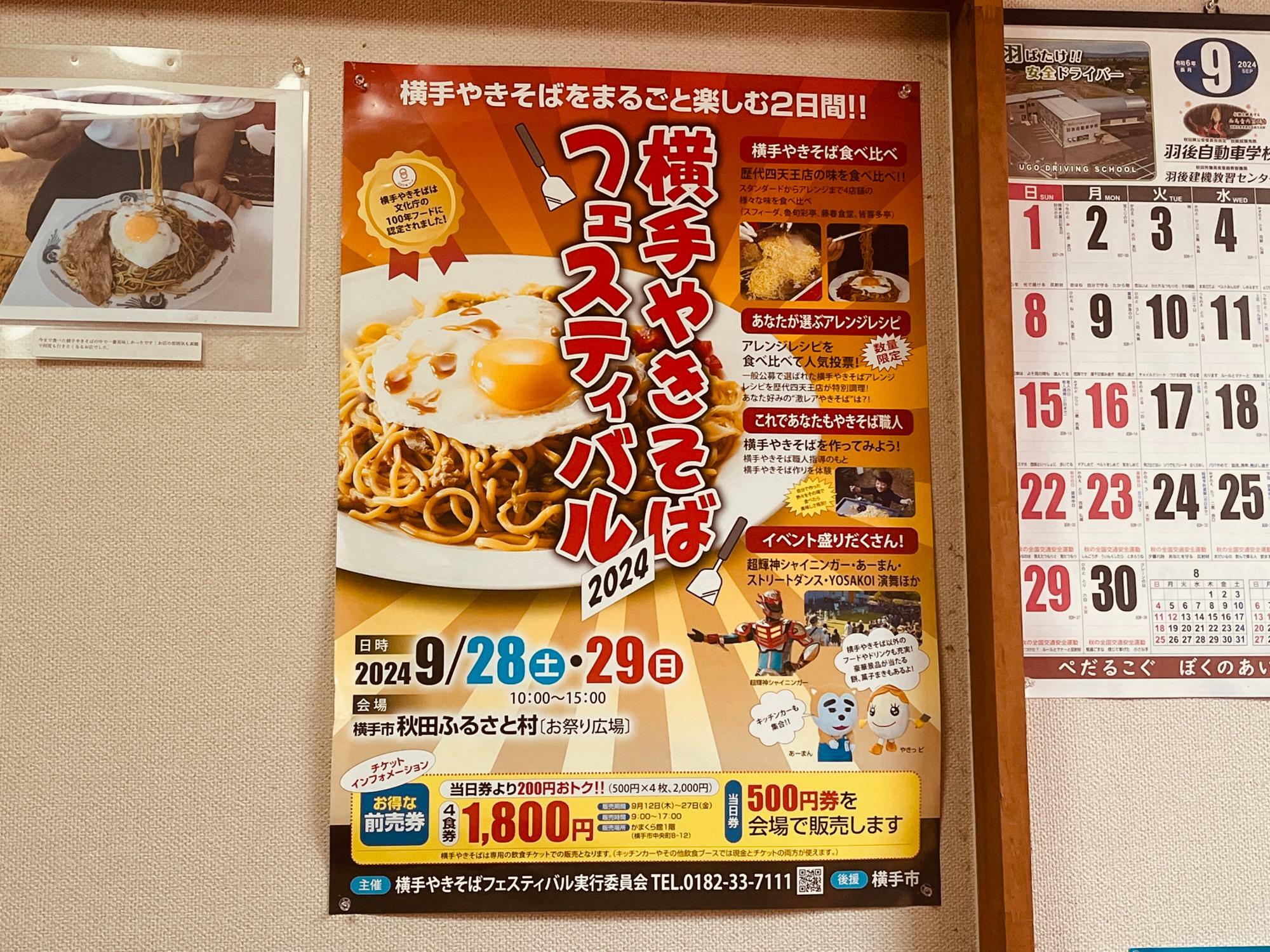 9/28～9/29の「横手やきそばフェスティバル2024」にも藤春食堂が登場！