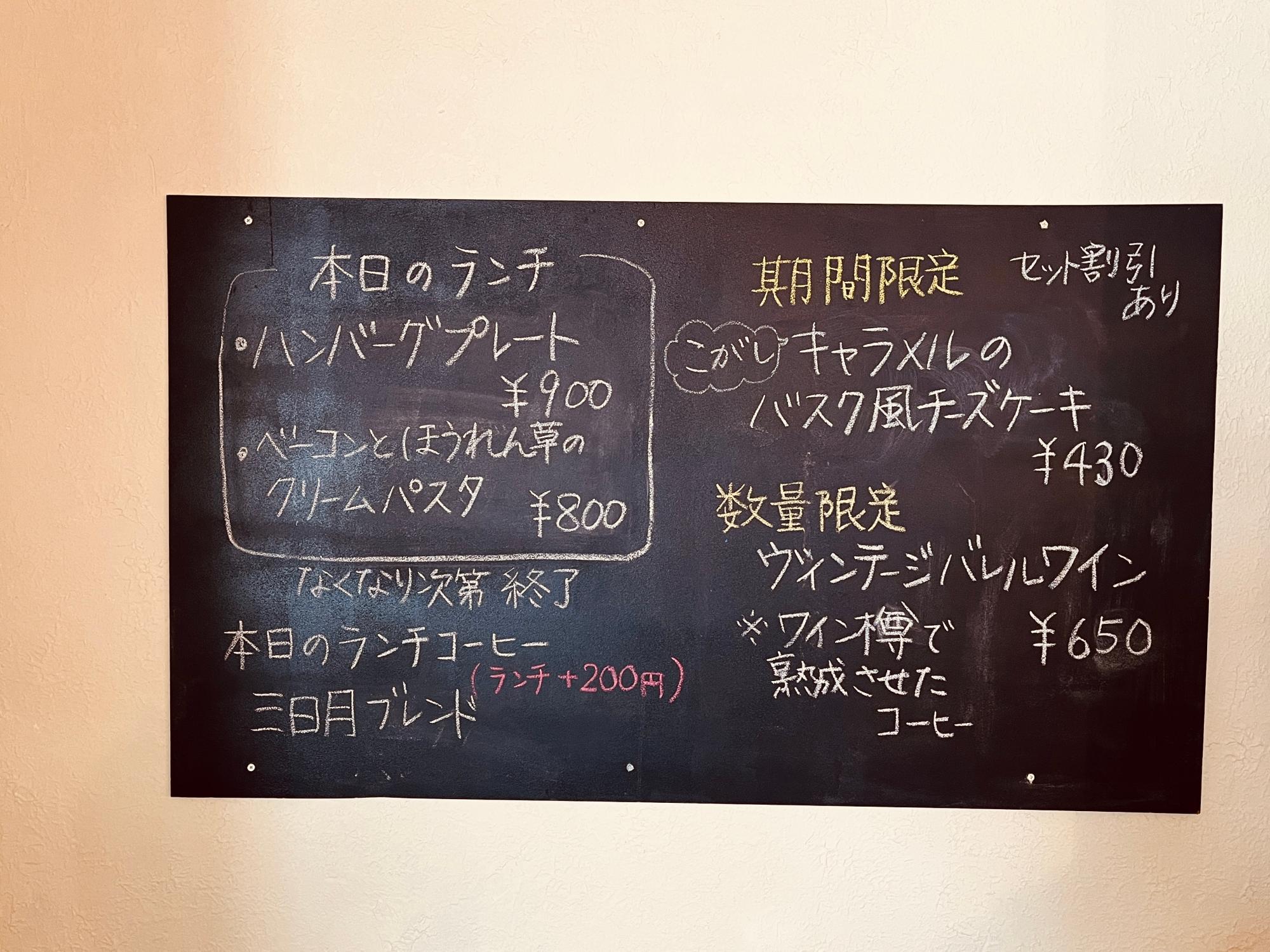 今回は本日のランチに注目！　※メニューは来店時のものです