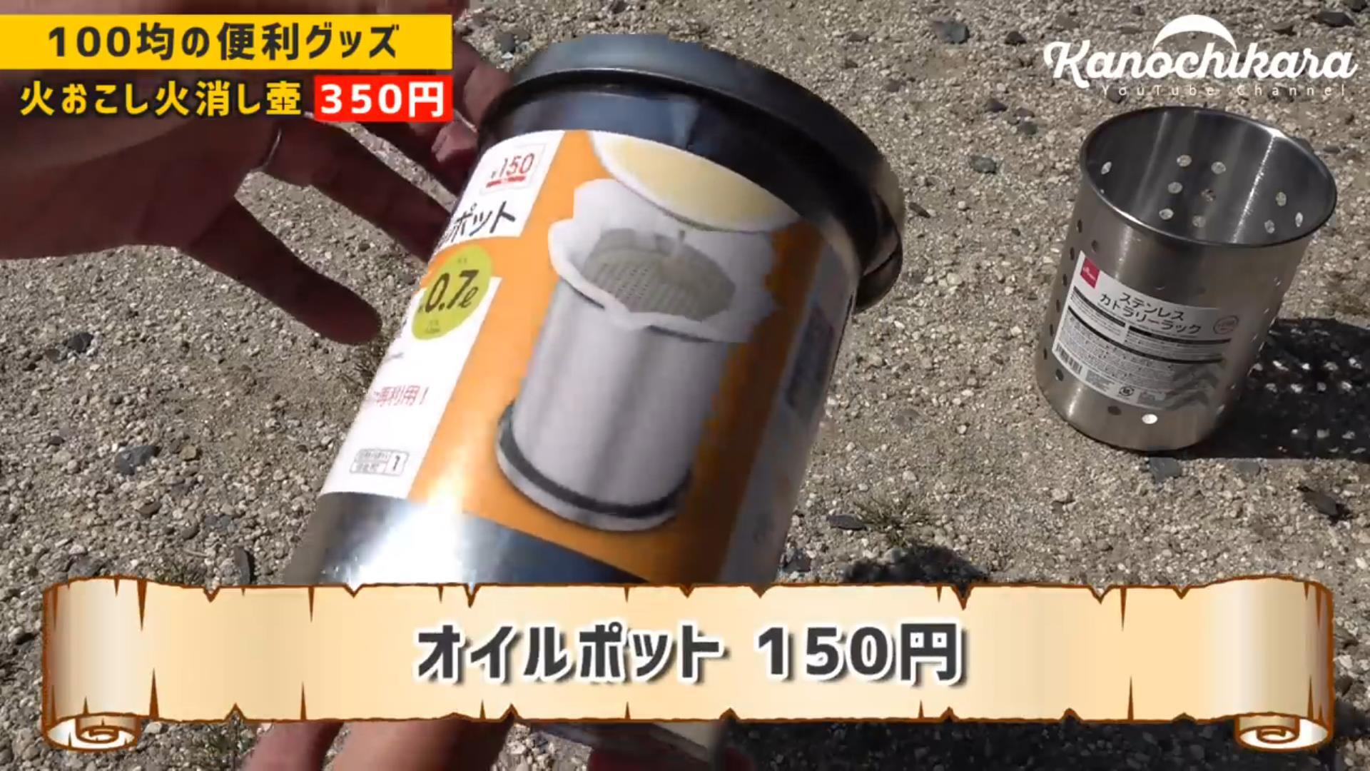 100万回再生された100均グッズの火おこし器＆火消し壺は合計350円でソロキャンプ最強コスパ！（かの地から） - エキスパート -  Yahoo!ニュース