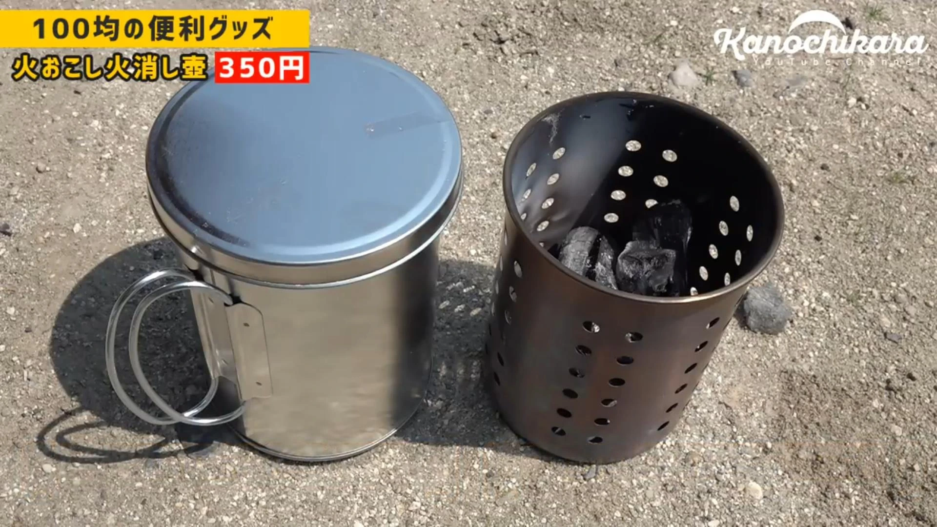 100万回再生された100均グッズの火おこし器＆火消し壺は合計350円でソロキャンプ最強コスパ！（かの地から） - エキスパート -  Yahoo!ニュース