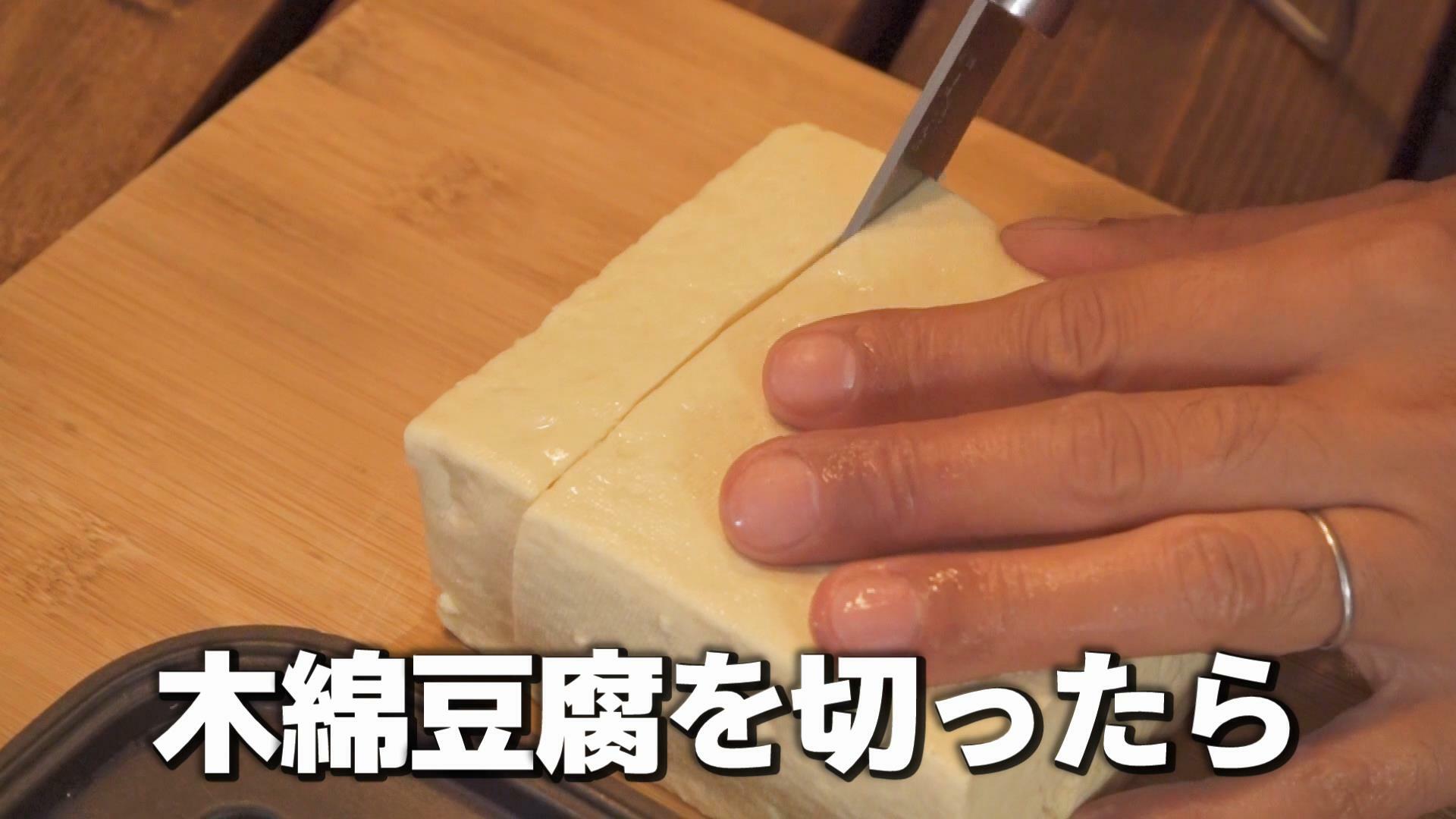 調理器具に合わせて豆腐を切って大きさを揃えます