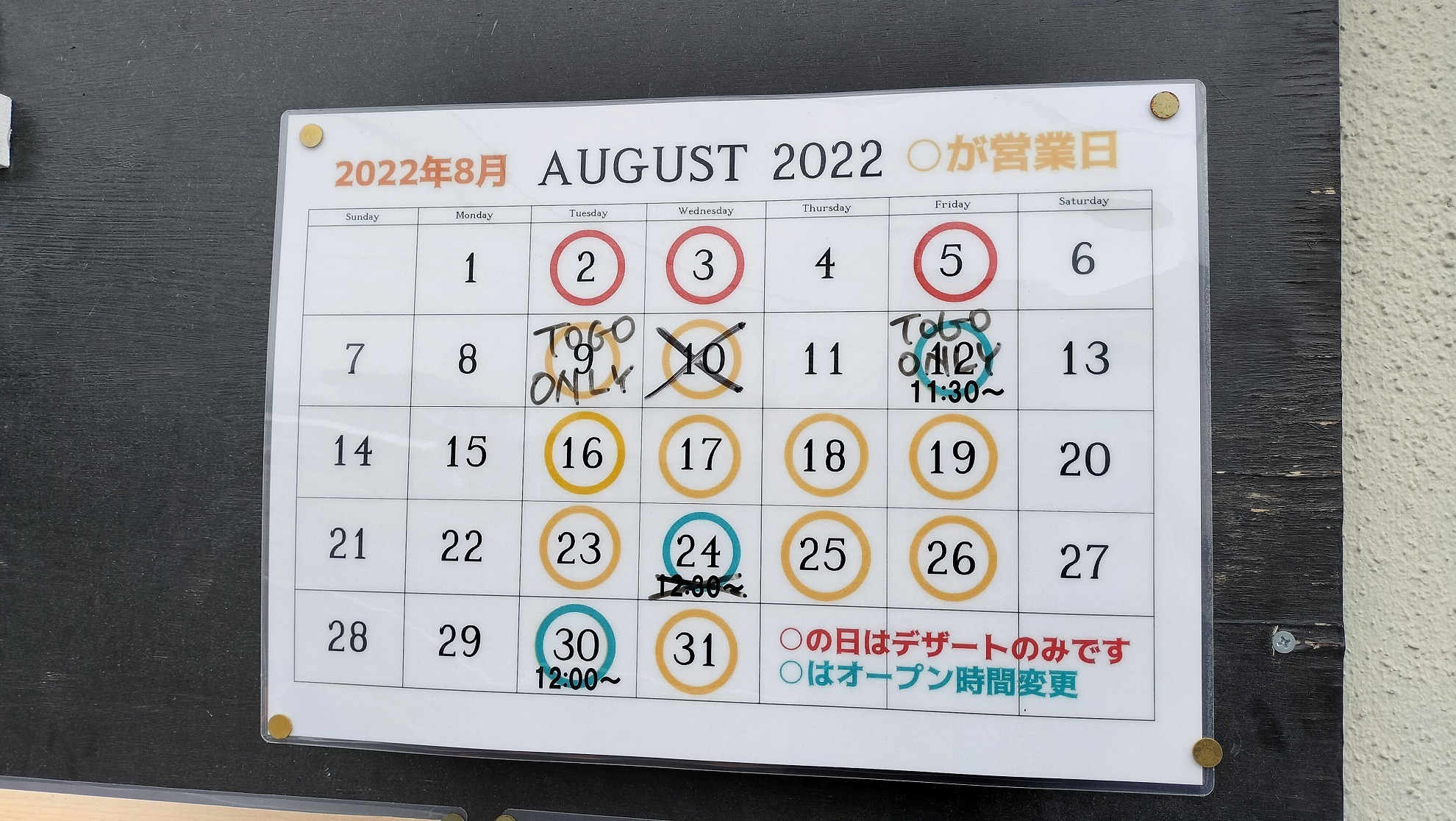 丸が付いている日が営業日です