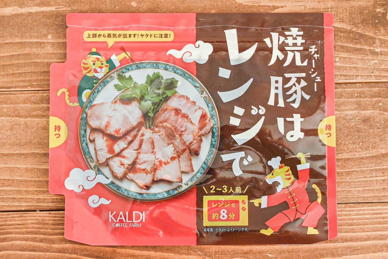 焼豚はレンジでのパッケージ